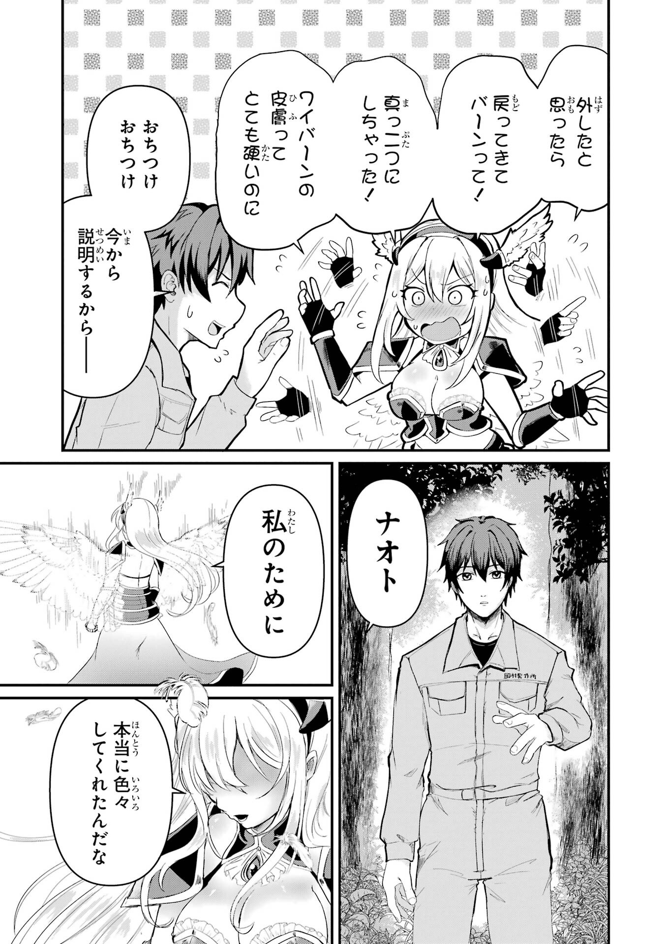 ISEKAI DE KAJI-SHIN NO CHIKARA WO ETA ORE, MEGAMI TO SLOW LIFE HAJIMEMASHITA Chapter 1 page 77 - nihonkuni.com