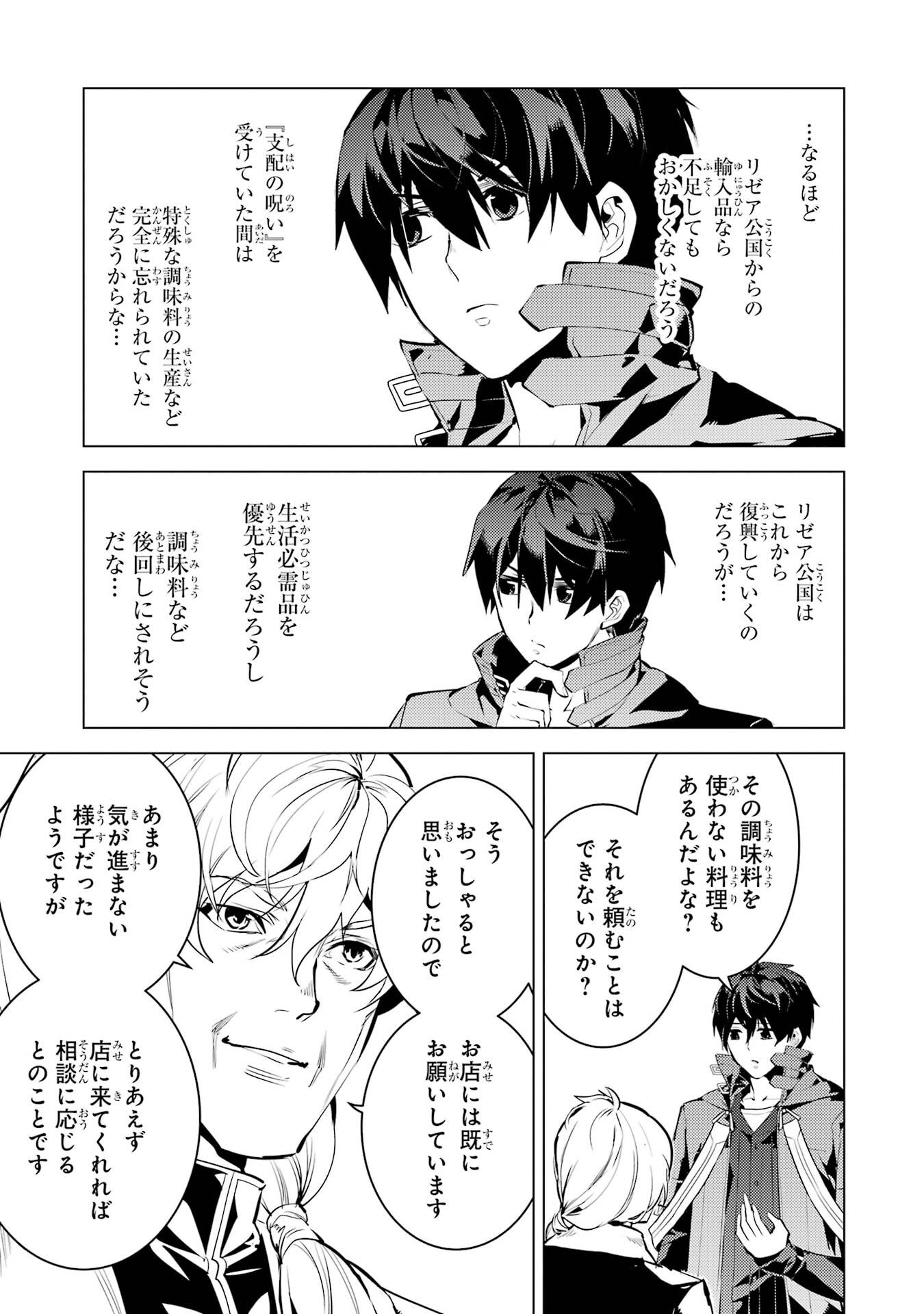 TENSEI KENJA NO ISEKAI RAIFU ~ DAINI NO SHOKUGYO WO ETE, SEKAI SAIKYOU NI NARIMASHITA ~ RAW Chap 96 - Pic 29