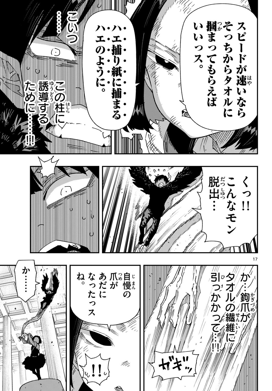 Read PARASHOPPERS Chapter 62 [High Quality / Full] - Page 17 - nicomanga.com