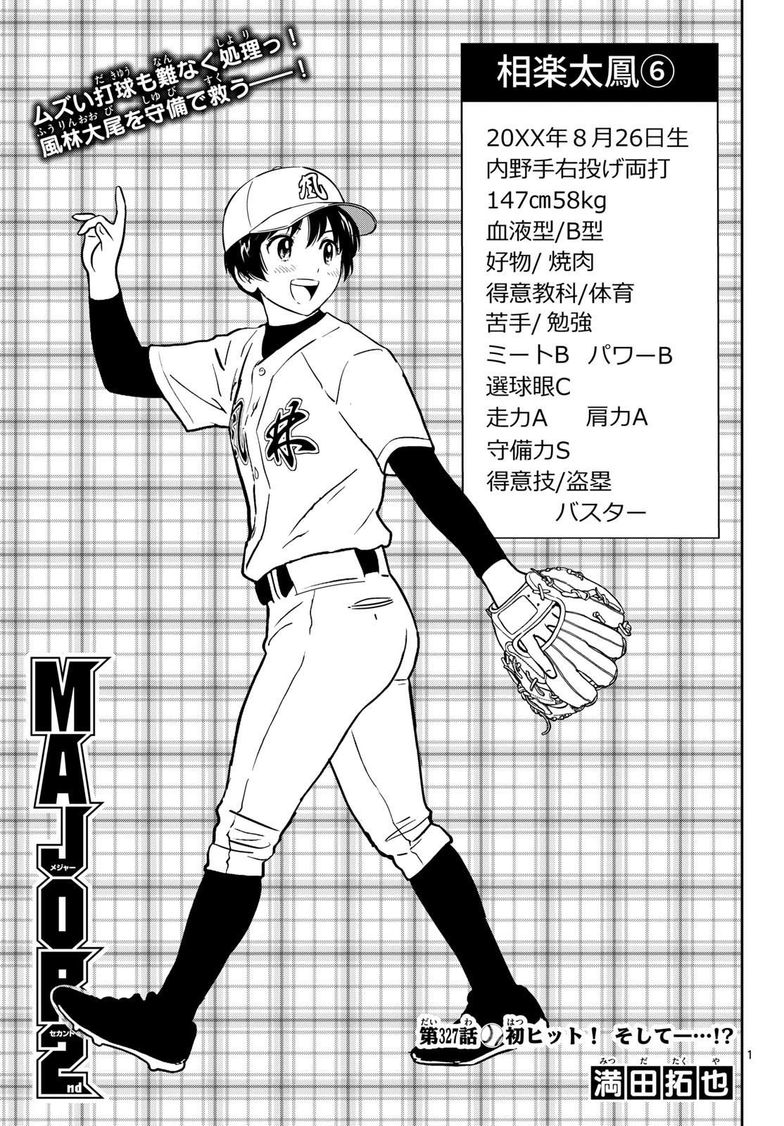 Read MAJOR 2ND - RAW Chapter 327 [High Quality / Full] - Page 1 - nicomanga.com