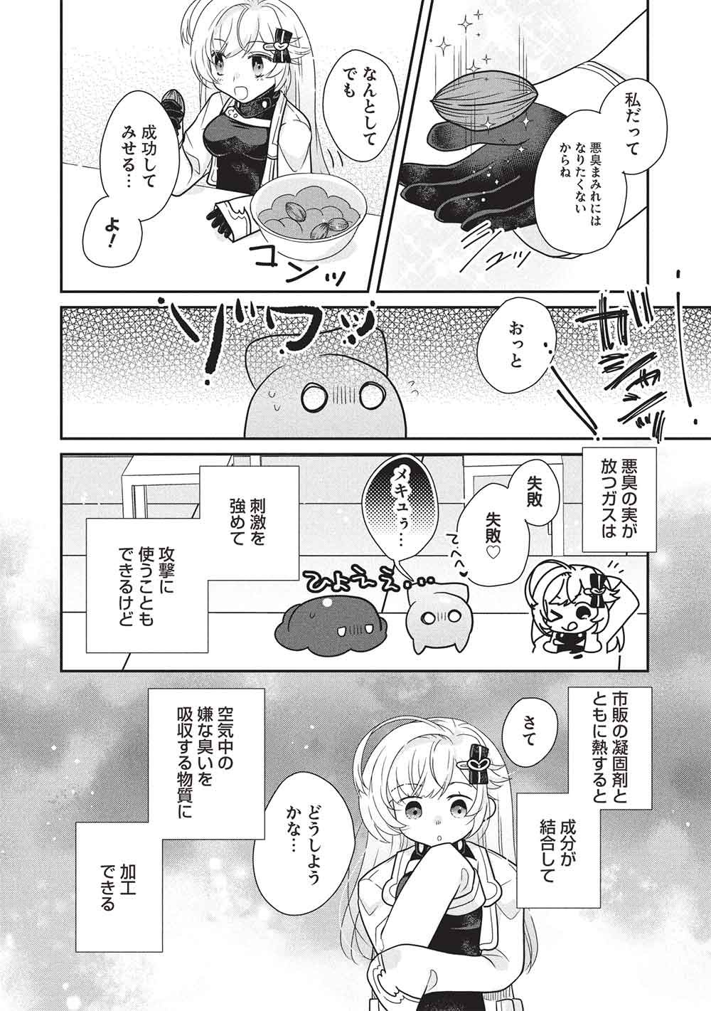 Read SLIME MASTER-CHAN NO VRMMO Chapter 8.1 [High Quality / Full] - Page 4 - nicomanga.com