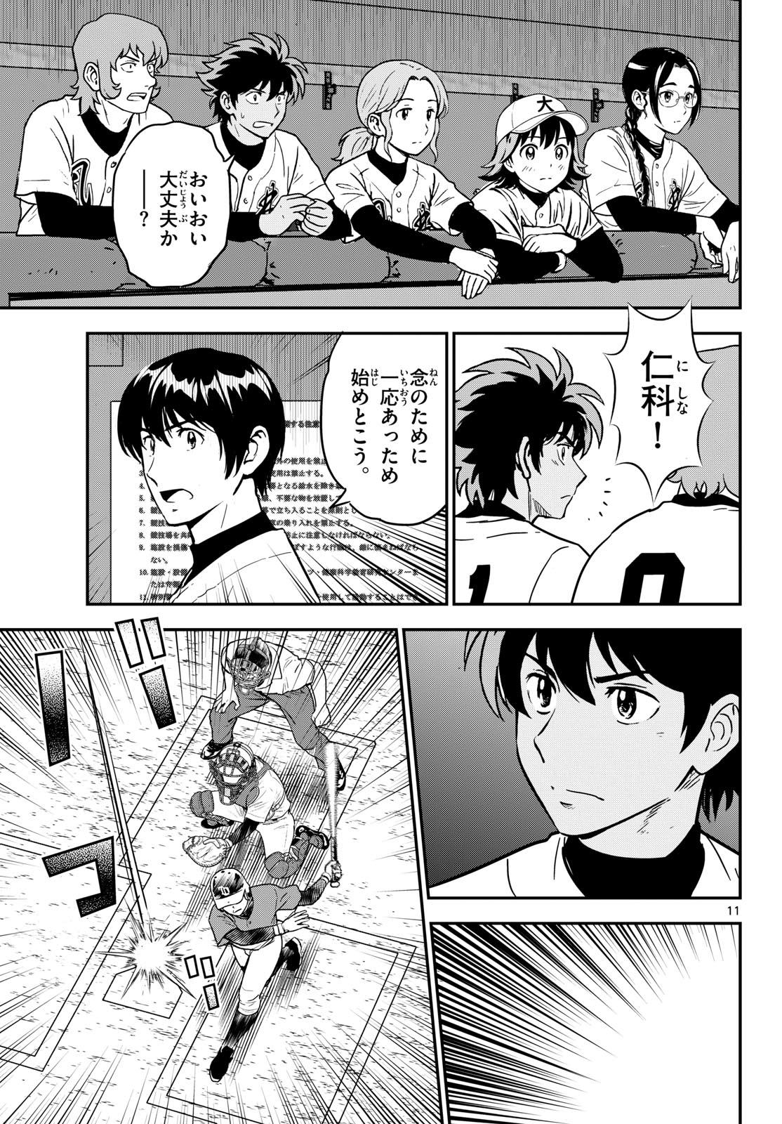 Read MAJOR 2ND - RAW Chapter 327 [High Quality / Full] - Page 11 - nicomanga.com