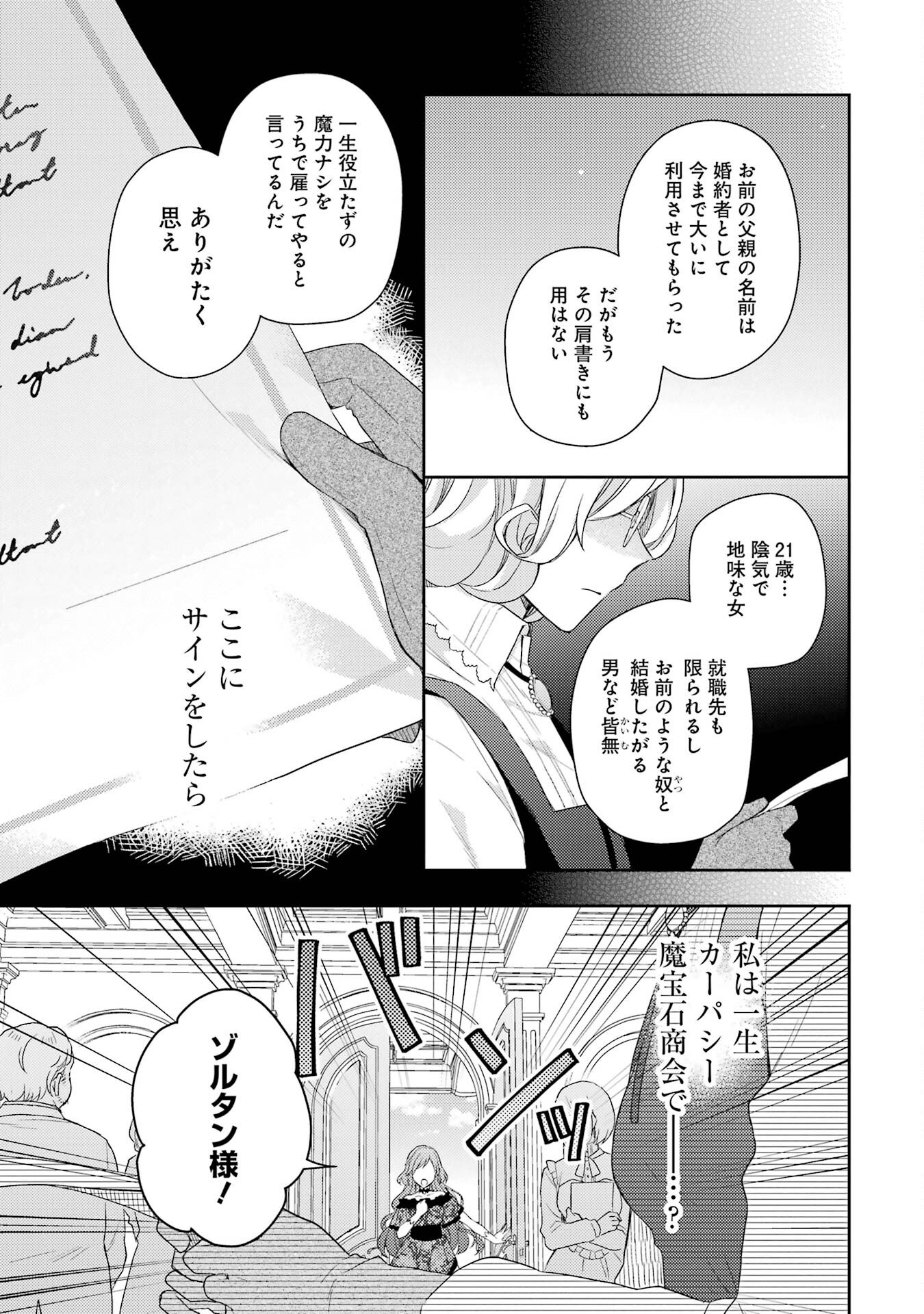 BOTSURAKU REIJOU NO OKI NI MESU MAMA: KONYAKU HAKI SARETA NODE HOUSEKI KANTEISHI TO SHITE DOKURITSU SHIMASU Chap 1 - Pic 29