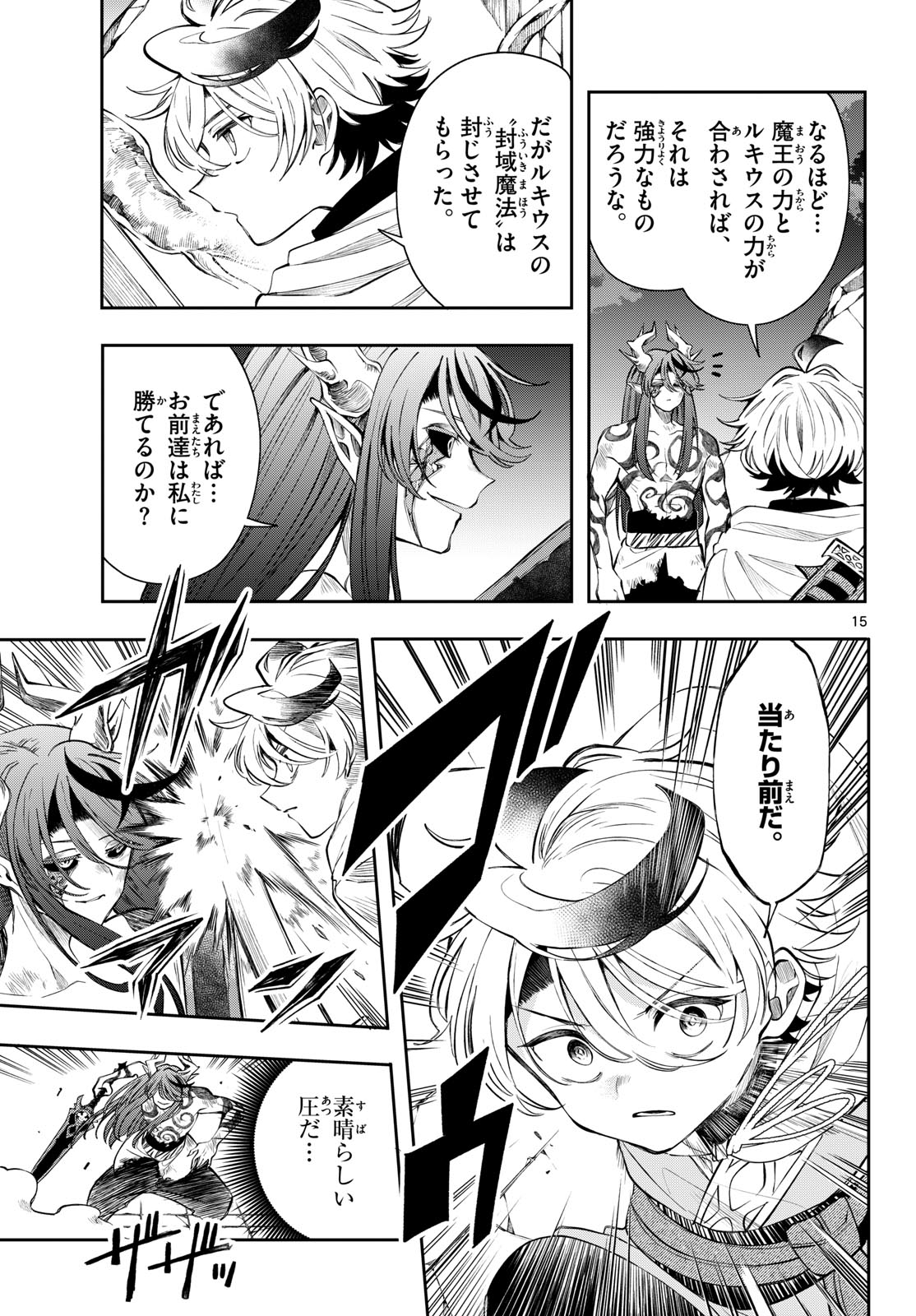 Read KAITEN NO ALBUS Chapter 88 [High Quality / Full] - Page 17 - nicomanga.com