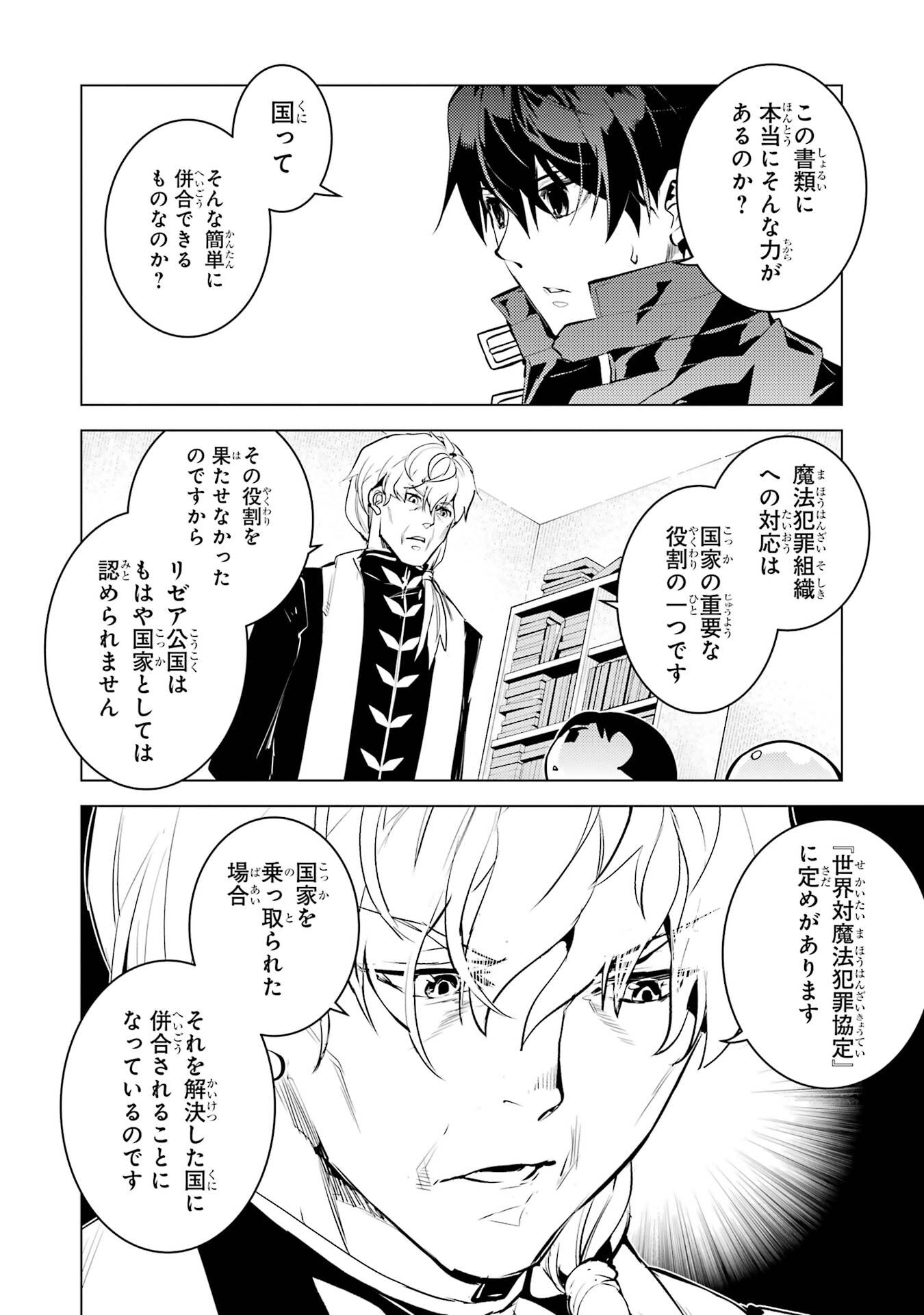TENSEI KENJA NO ISEKAI RAIFU ~ DAINI NO SHOKUGYO WO ETE, SEKAI SAIKYOU NI NARIMASHITA ~ RAW Chap 96 - Pic 16