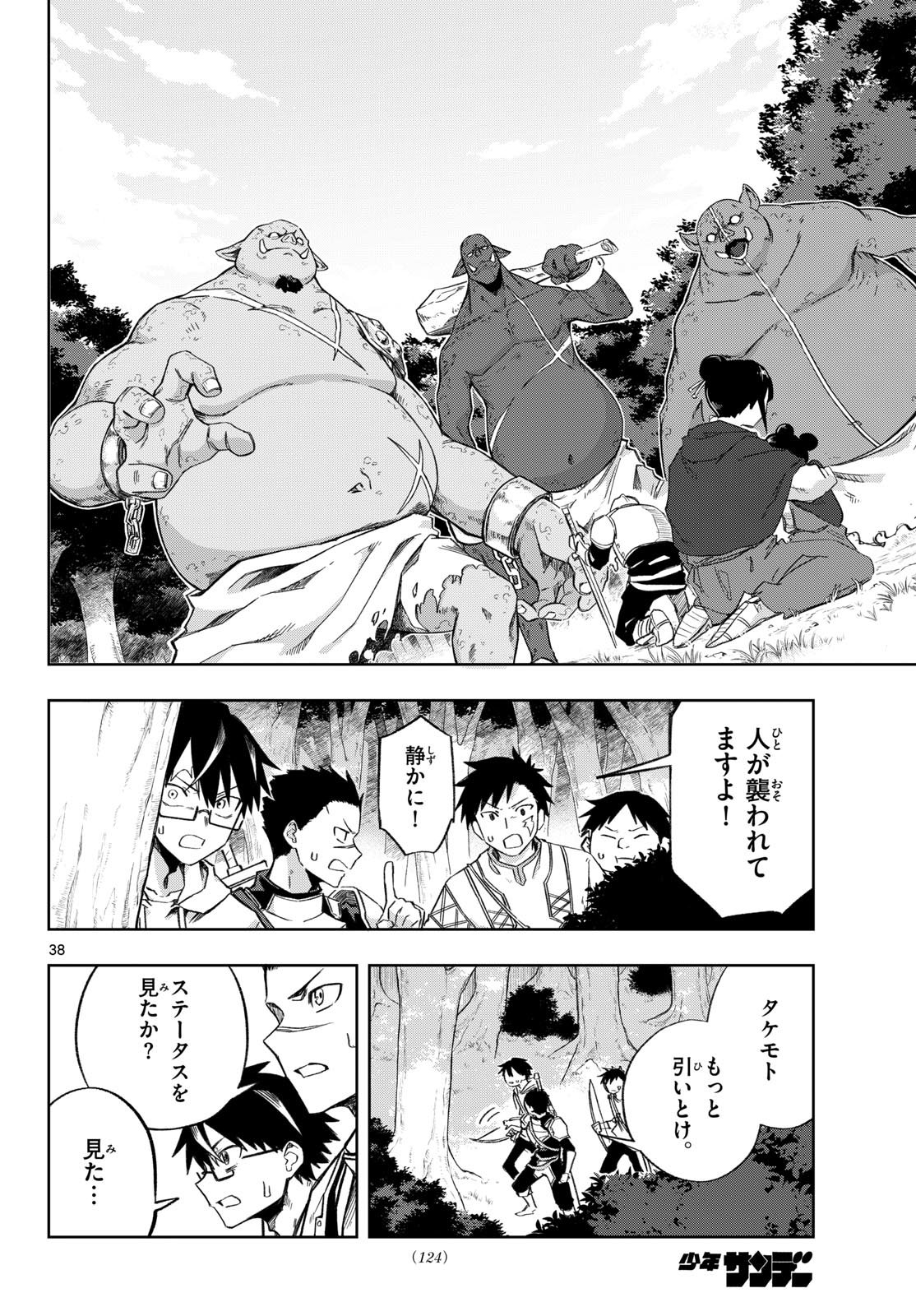 Read KAMIBIKI NO MONARCH Chapter 2 [High Quality / Full] - Page 38 - nicomanga.com