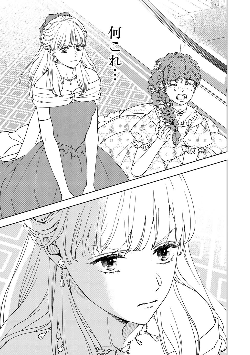 28-SAI OL, AKUYAKU OUJI WO HAJIMEMASHITA: FUJIYUU NA ISEKAI WO KAIKAKU SHIMASU! Chapter 1 page 5 - nihonkuni.com