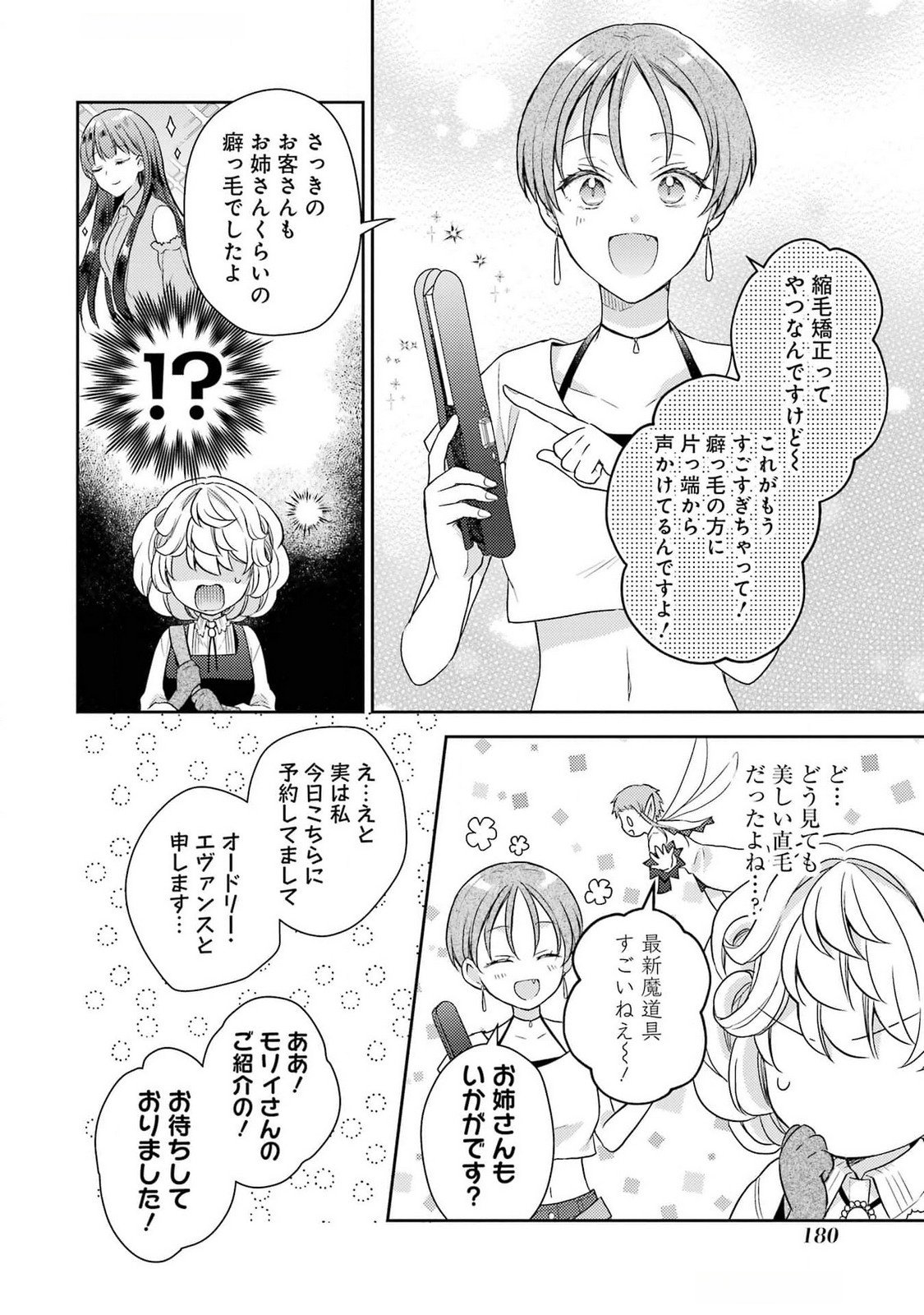 BOTSURAKU REIJOU NO OKI NI MESU MAMA: KONYAKU HAKI SARETA NODE HOUSEKI KANTEISHI TO SHITE DOKURITSU SHIMASU Chap 4 - Pic 24