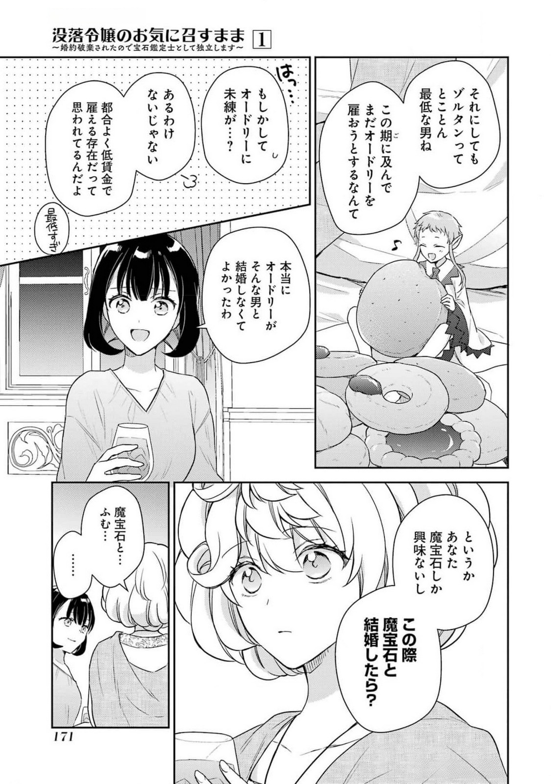 BOTSURAKU REIJOU NO OKI NI MESU MAMA: KONYAKU HAKI SARETA NODE HOUSEKI KANTEISHI TO SHITE DOKURITSU SHIMASU Chap 4 - Pic 15