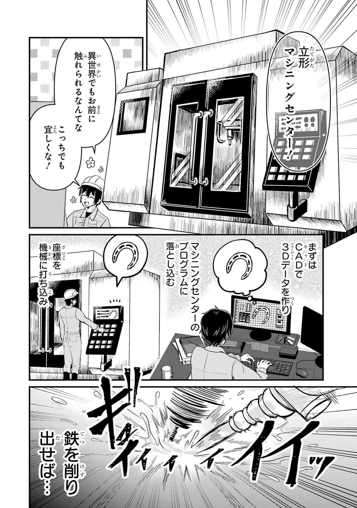 ISEKAI DE KAJI-SHIN NO CHIKARA WO ETA ORE, MEGAMI TO SLOW LIFE HAJIMEMASHITA Chapter 1 page 32 - nihonkuni.com