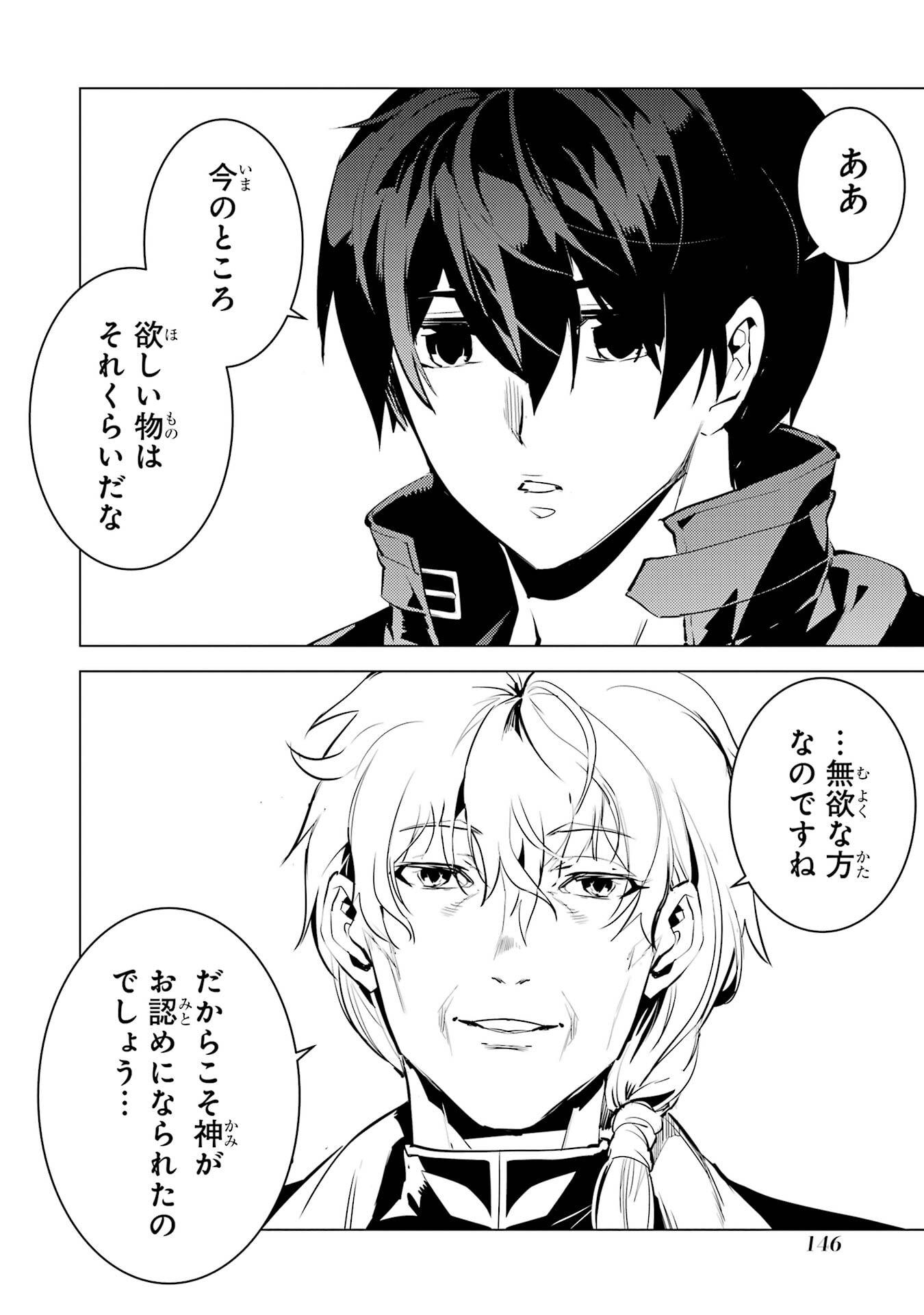 TENSEI KENJA NO ISEKAI RAIFU ~ DAINI NO SHOKUGYO WO ETE, SEKAI SAIKYOU NI NARIMASHITA ~ RAW Chap 96 - Pic 24