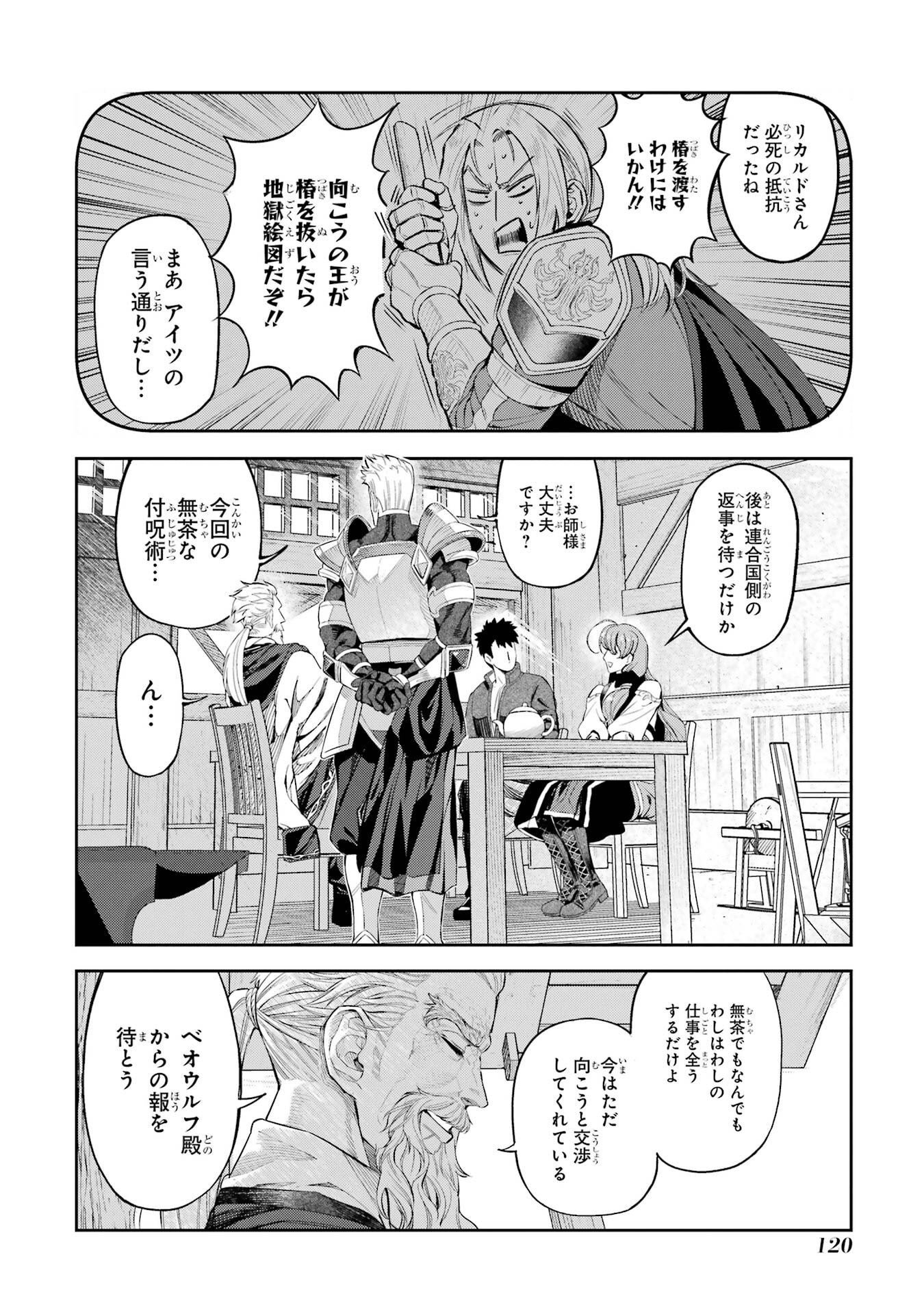 ISEKAI TOUSHOU NO MAKEN SEISAKU GURASHI (MANGA) Chapter 16 page 2 - nihonkuni.com