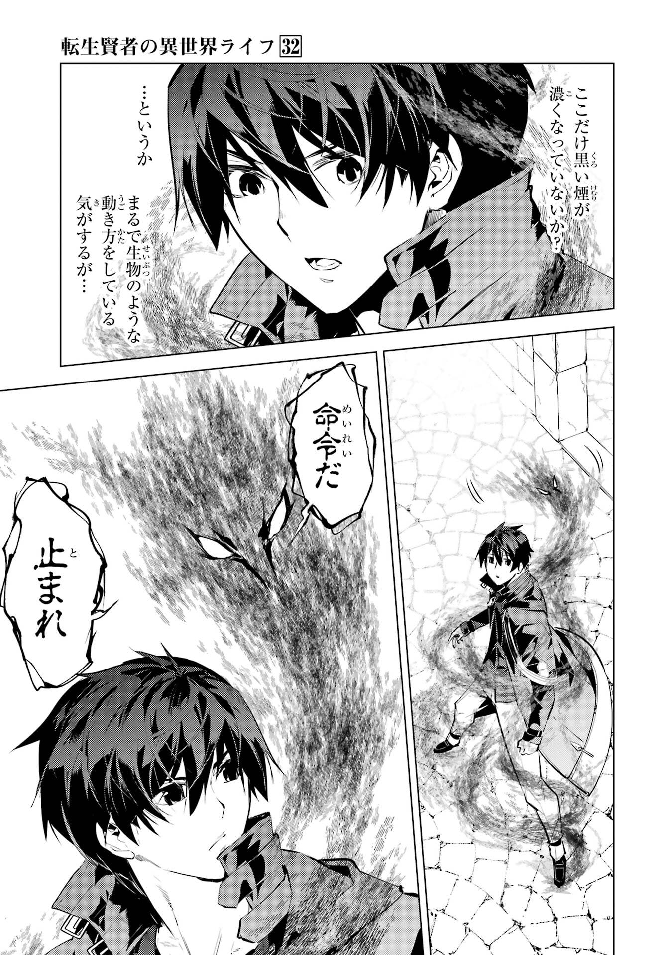 TENSEI KENJA NO ISEKAI RAIFU ~ DAINI NO SHOKUGYO WO ETE, SEKAI SAIKYOU NI NARIMASHITA ~ RAW Chap 94 - Pic 35