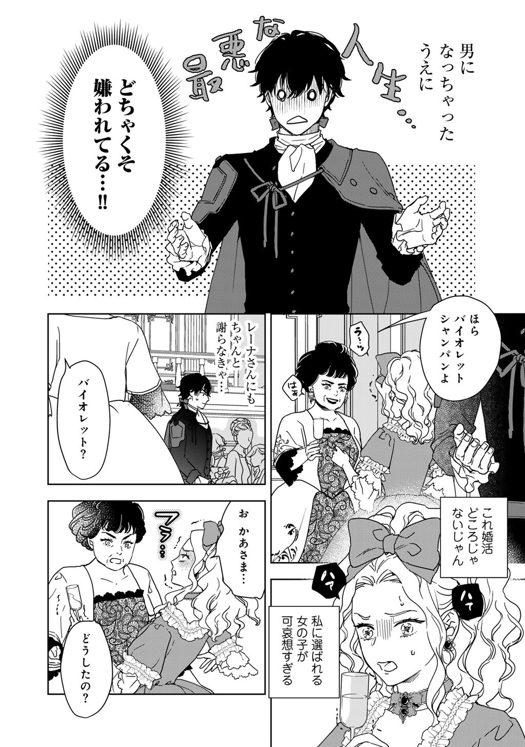 28-SAI OL, AKUYAKU OUJI WO HAJIMEMASHITA: FUJIYUU NA ISEKAI WO KAIKAKU SHIMASU! Chapter 1 page 24 - nihonkuni.com