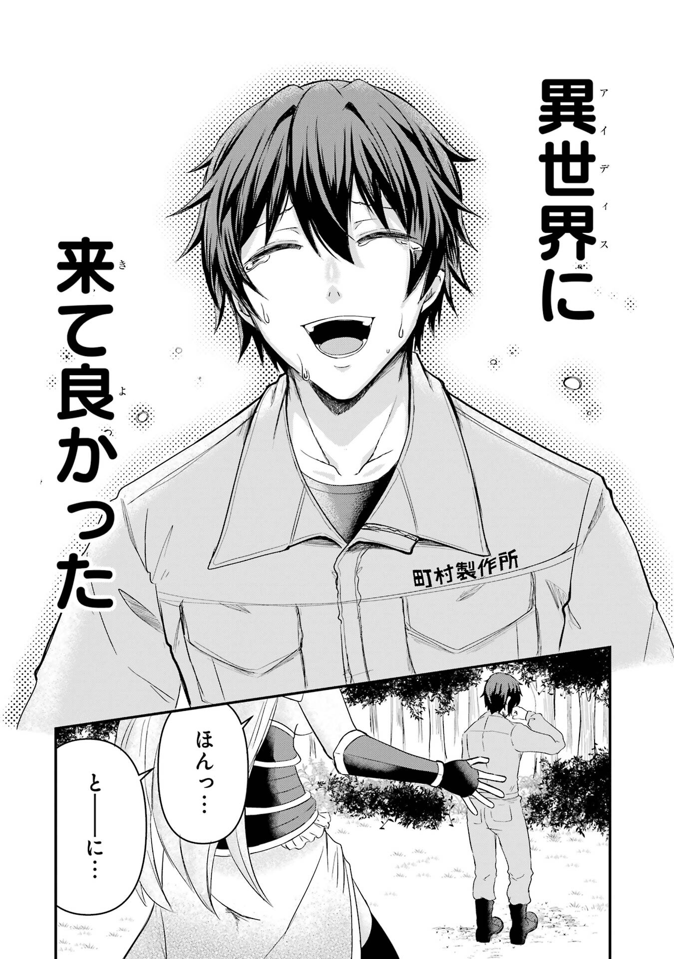 ISEKAI DE KAJI-SHIN NO CHIKARA WO ETA ORE, MEGAMI TO SLOW LIFE HAJIMEMASHITA Chapter 1 page 80 - nihonkuni.com