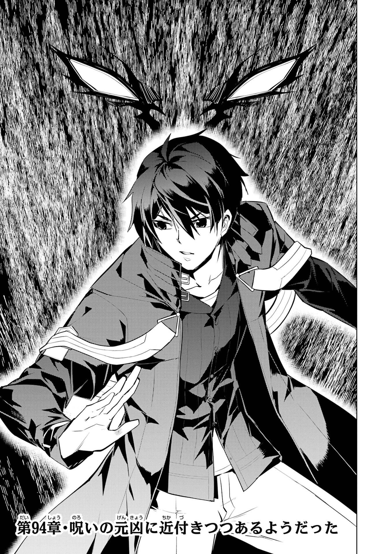TENSEI KENJA NO ISEKAI RAIFU ~ DAINI NO SHOKUGYO WO ETE, SEKAI SAIKYOU NI NARIMASHITA ~ RAW Chap 94 - Pic 3