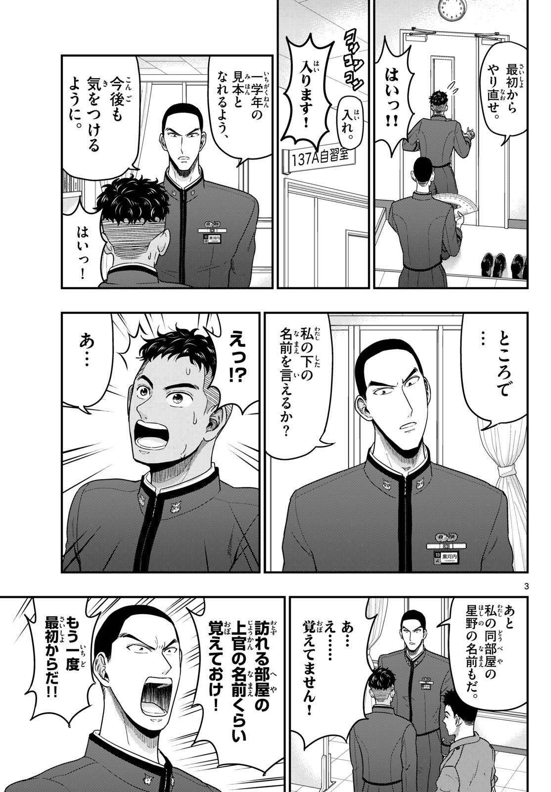 AOZAKURA BOUEI DAIGAKUKOU MONOGATARI - RAW Chapter 370 - Page 3