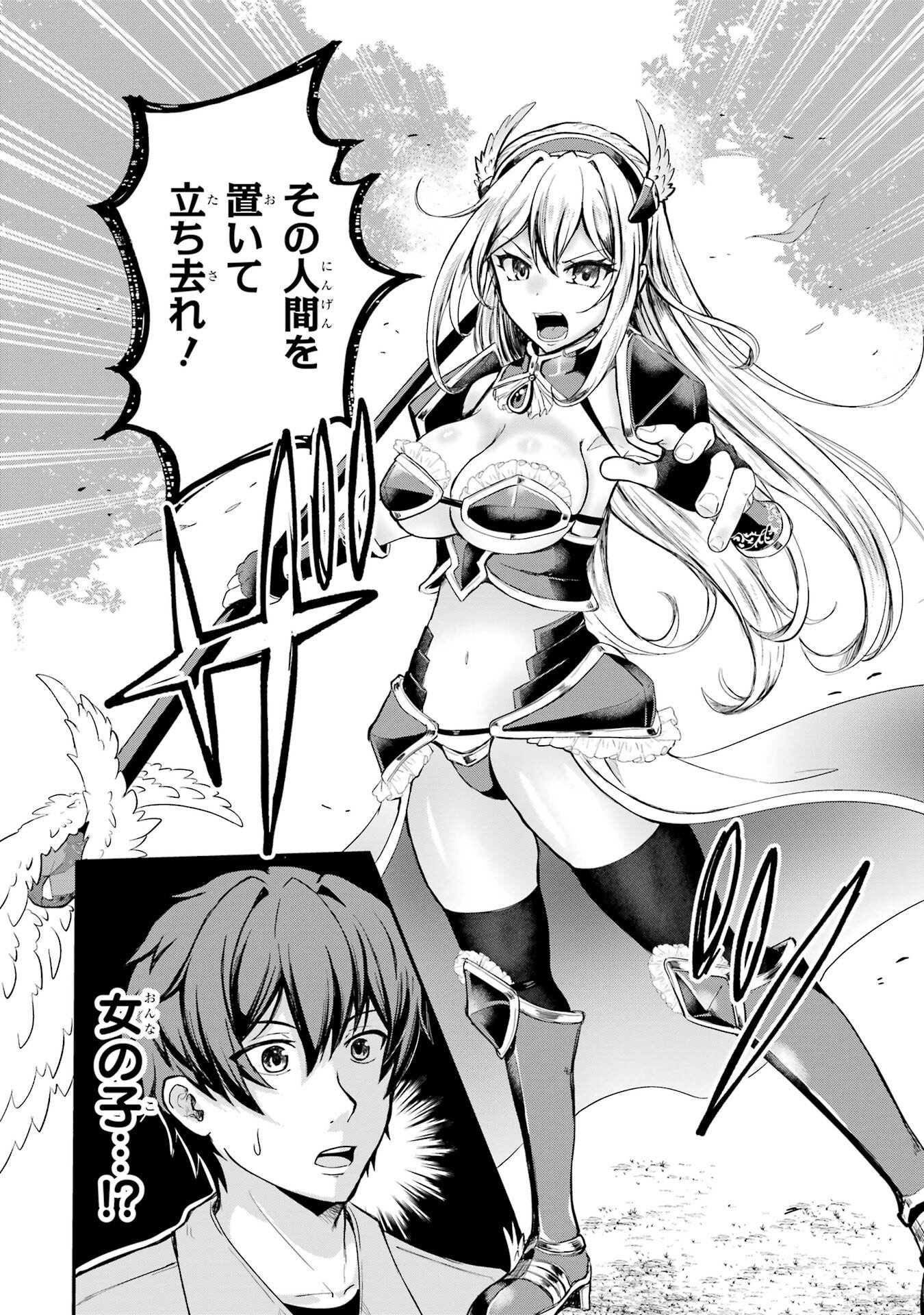 ISEKAI DE KAJI-SHIN NO CHIKARA WO ETA ORE, MEGAMI TO SLOW LIFE HAJIMEMASHITA Chapter 1 page 44 - nihonkuni.com