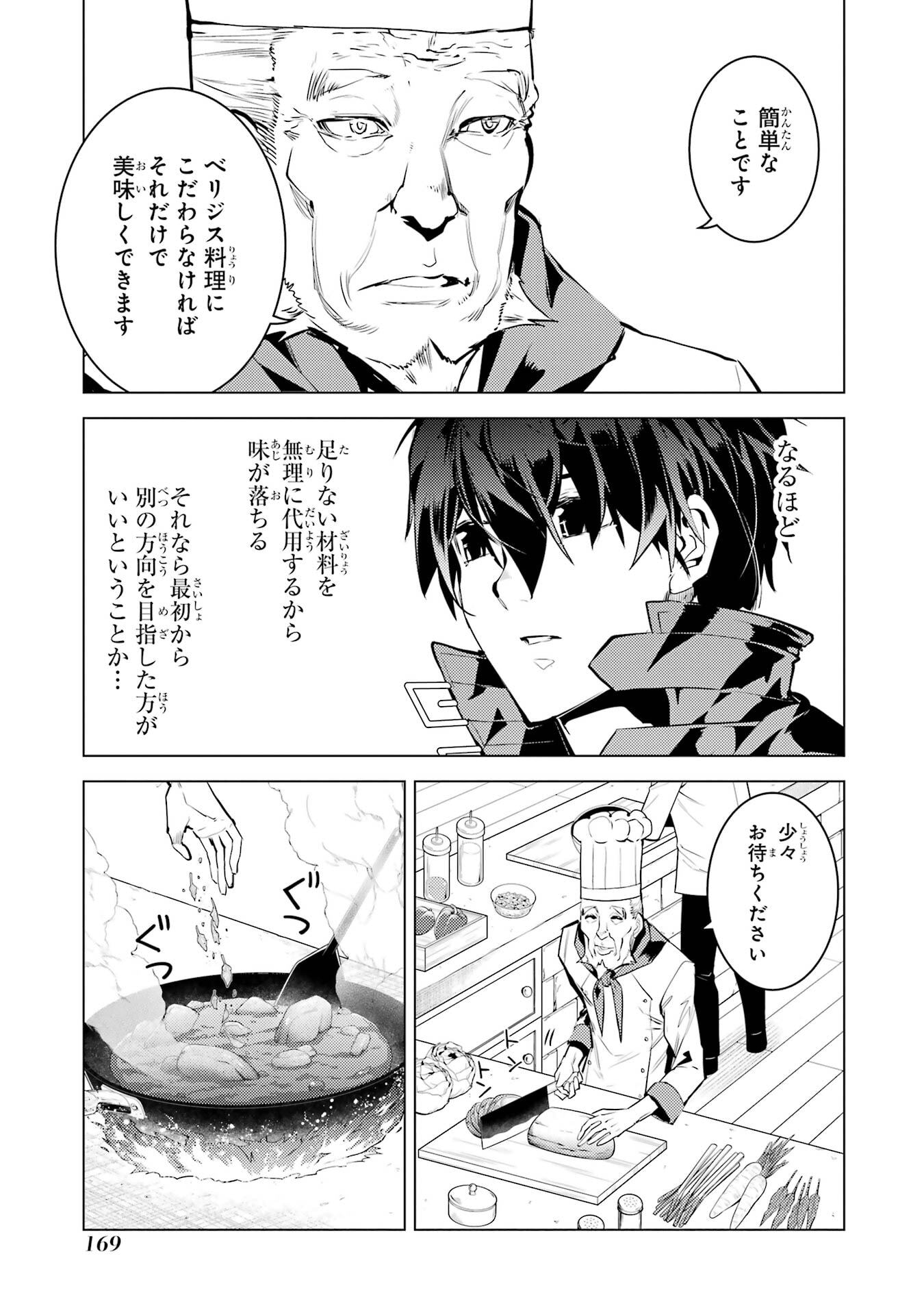 TENSEI KENJA NO ISEKAI RAIFU ~ DAINI NO SHOKUGYO WO ETE, SEKAI SAIKYOU NI NARIMASHITA ~ RAW Chap 96 - Pic 47