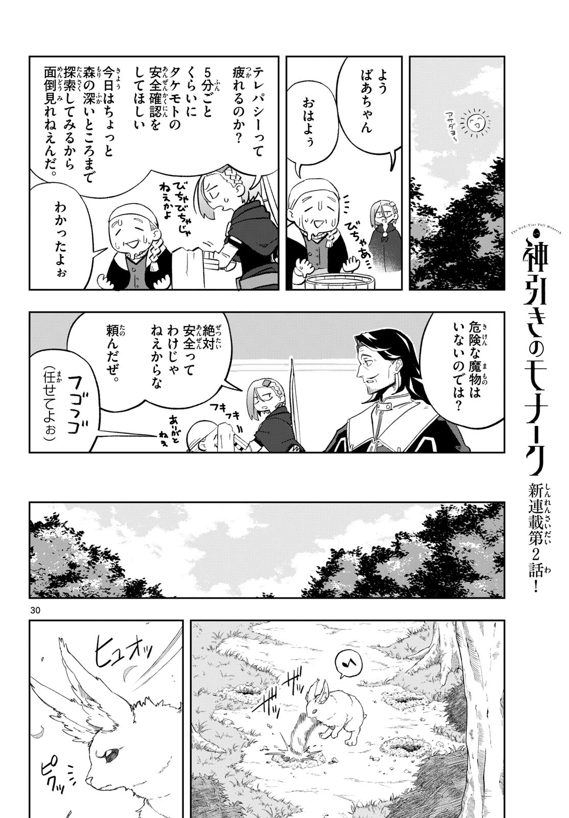 Read KAMIBIKI NO MONARCH Chapter 2 [High Quality / Full] - Page 30 - nicomanga.com