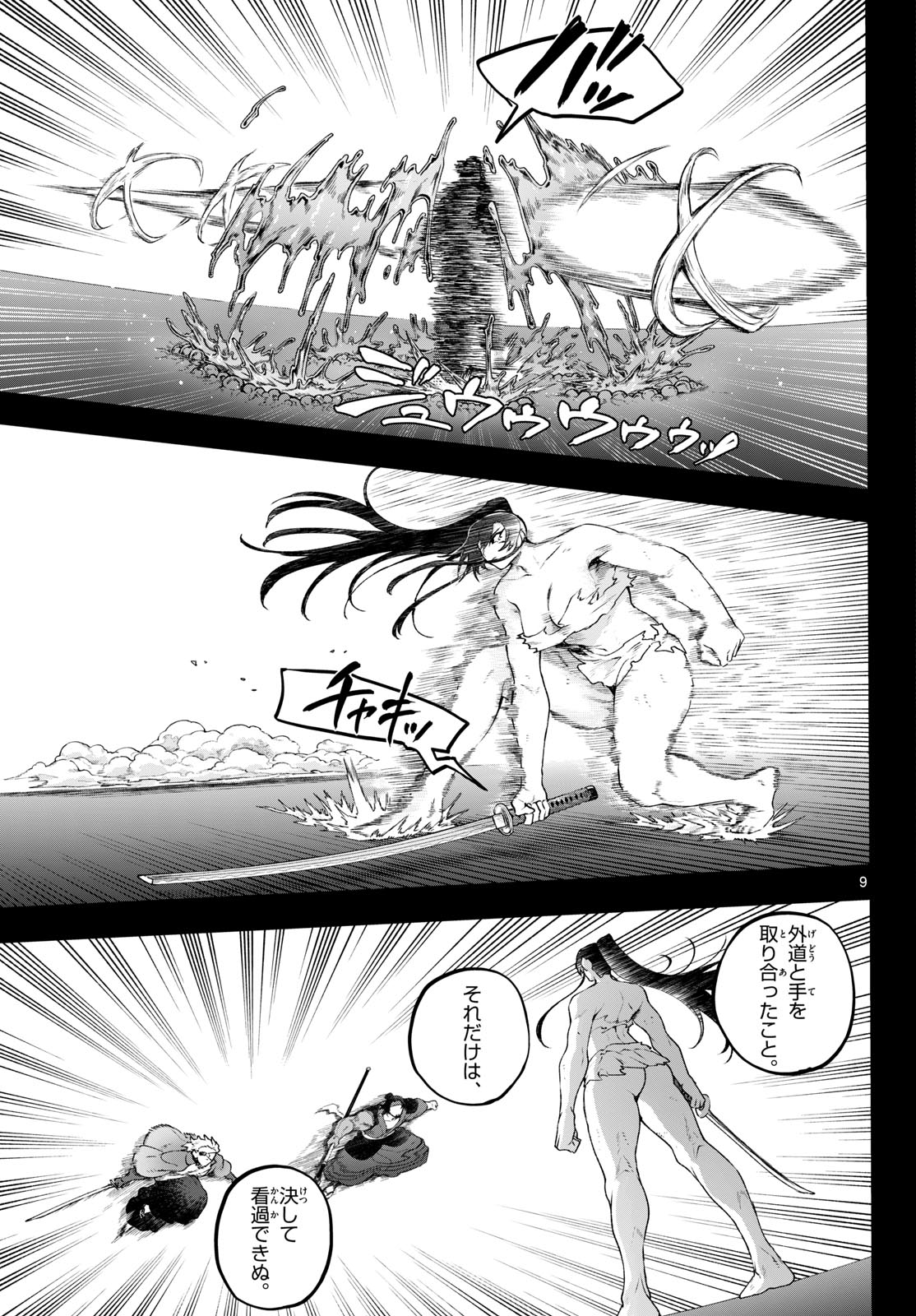 Read KAGURAI: KAGURA TO RAITO Chapter 47 [High Quality / Full] - Page 9 - nicomanga.net