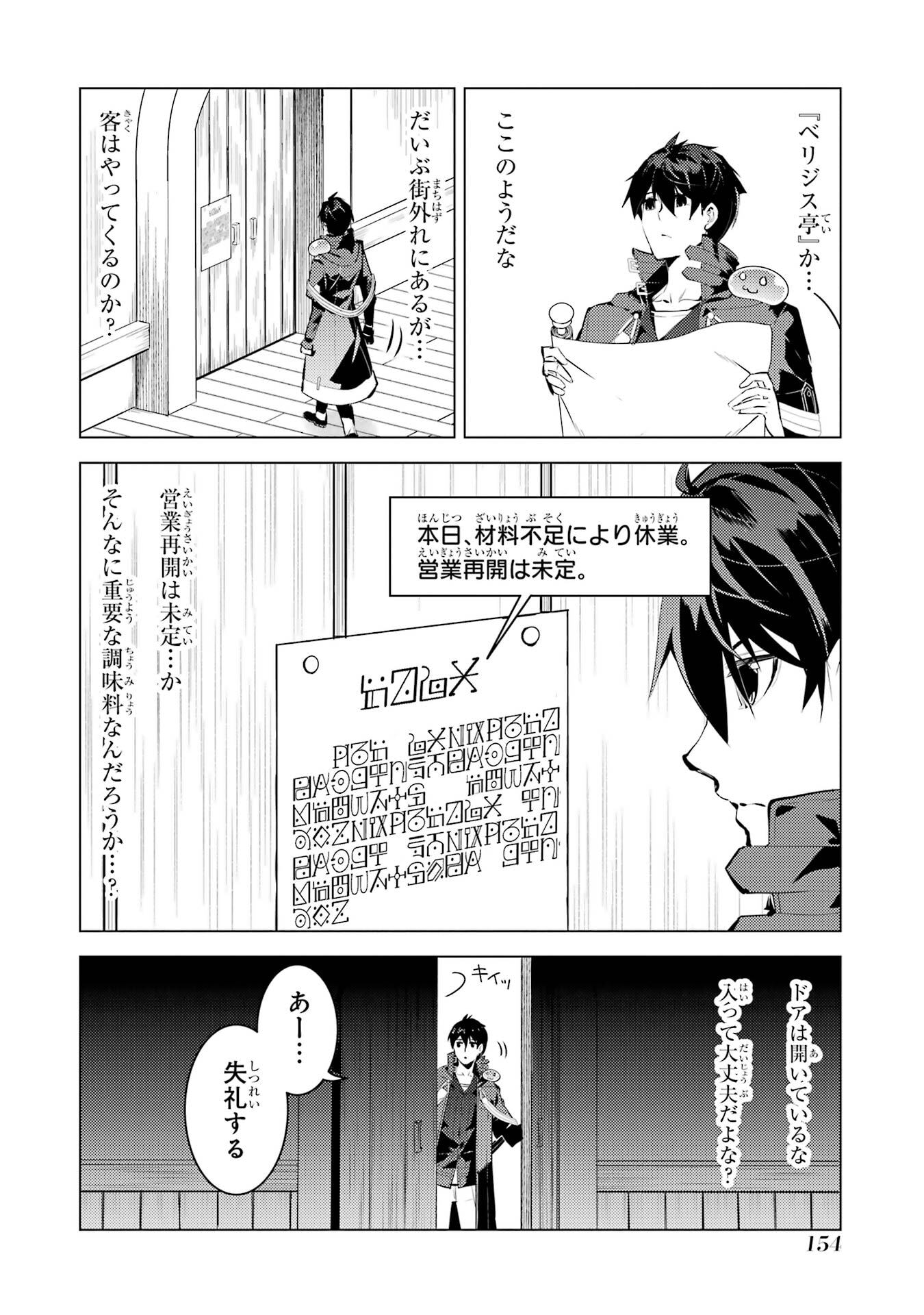 TENSEI KENJA NO ISEKAI RAIFU ~ DAINI NO SHOKUGYO WO ETE, SEKAI SAIKYOU NI NARIMASHITA ~ RAW Chap 96 - Pic 32