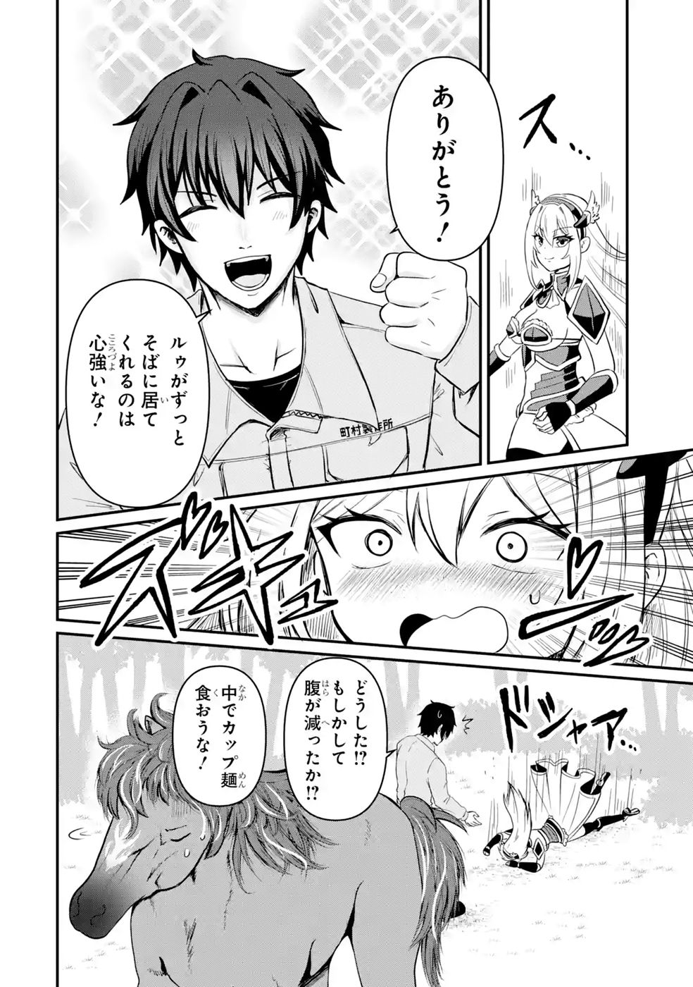 ISEKAI DE KAJI-SHIN NO CHIKARA WO ETA ORE, MEGAMI TO SLOW LIFE HAJIMEMASHITA Chapter 2 page 16 - nihonkuni.com