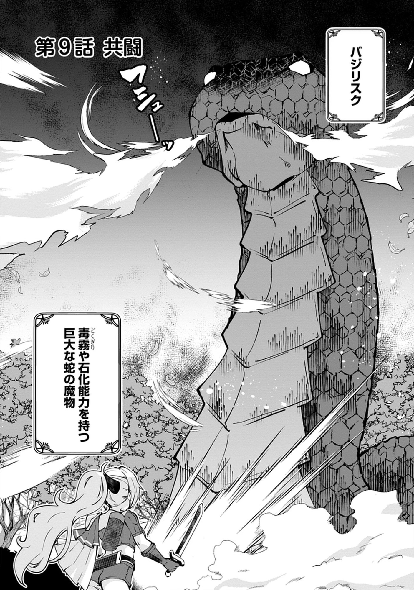 Read Reincarnated as Poor Baron’s Youngest: Three Goddesses’ Cheats for a Carefree Life - Raw Chapter 9.1 [High Quality / Full] - Page 1 - nicomanga.net