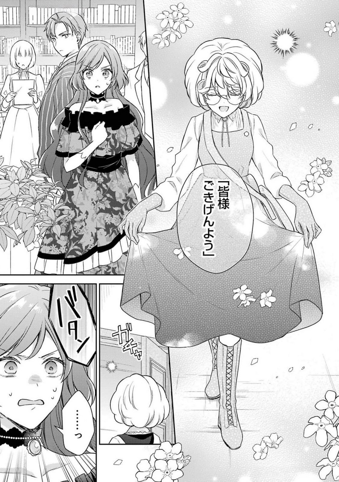 BOTSURAKU REIJOU NO OKI NI MESU MAMA: KONYAKU HAKI SARETA NODE HOUSEKI KANTEISHI TO SHITE DOKURITSU SHIMASU Chap 4 - Pic 9