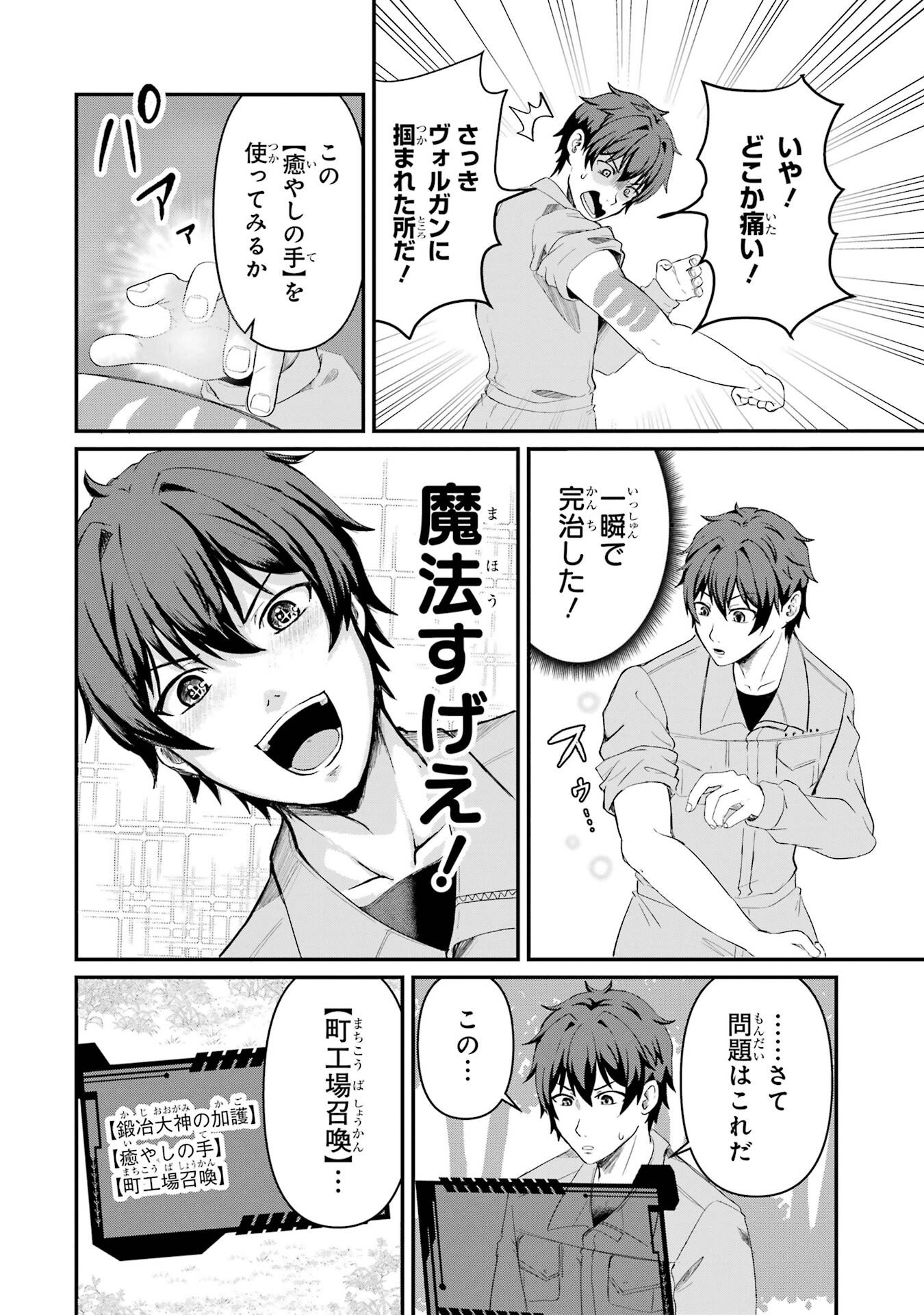 ISEKAI DE KAJI-SHIN NO CHIKARA WO ETA ORE, MEGAMI TO SLOW LIFE HAJIMEMASHITA Chapter 1 page 16 - nihonkuni.com