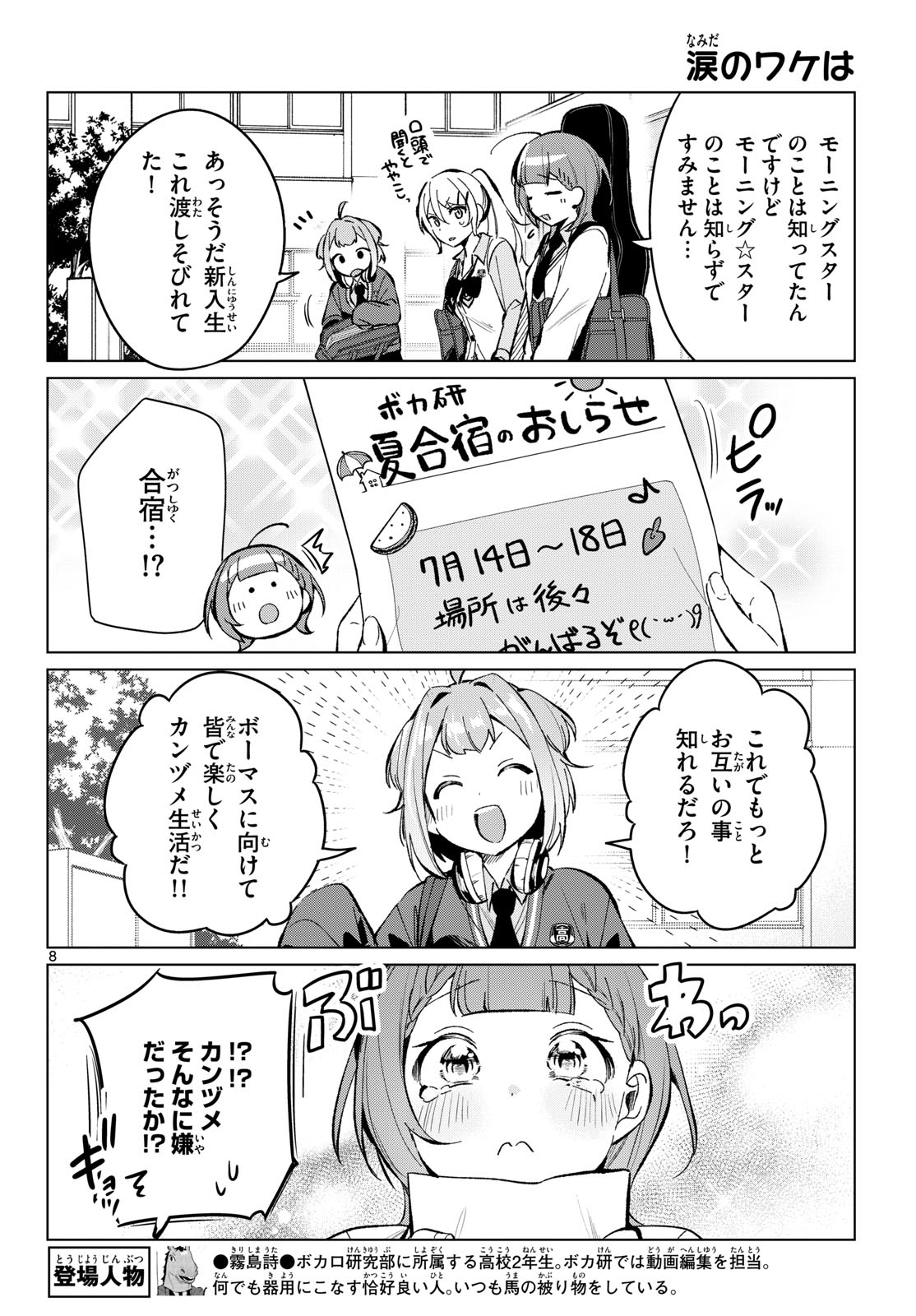 Read HOUKAGO VOCA-KEN DE! Chapter 18 [High Quality / Full] - Page 8 - nicomanga.com