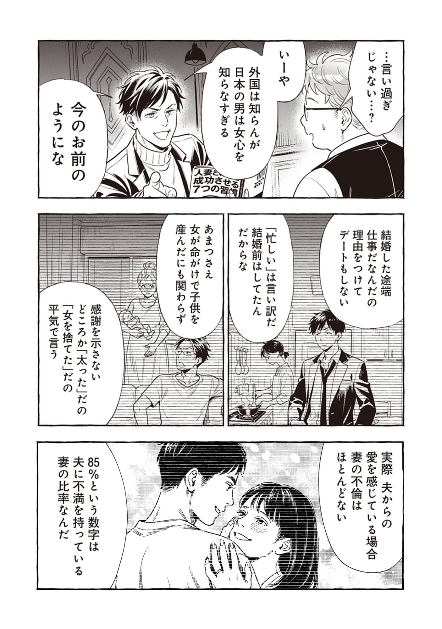 Read Sayonara Heisei Ojisan Chapter 4.1 [High Quality / Full] - Page 5 - nicomanga.net