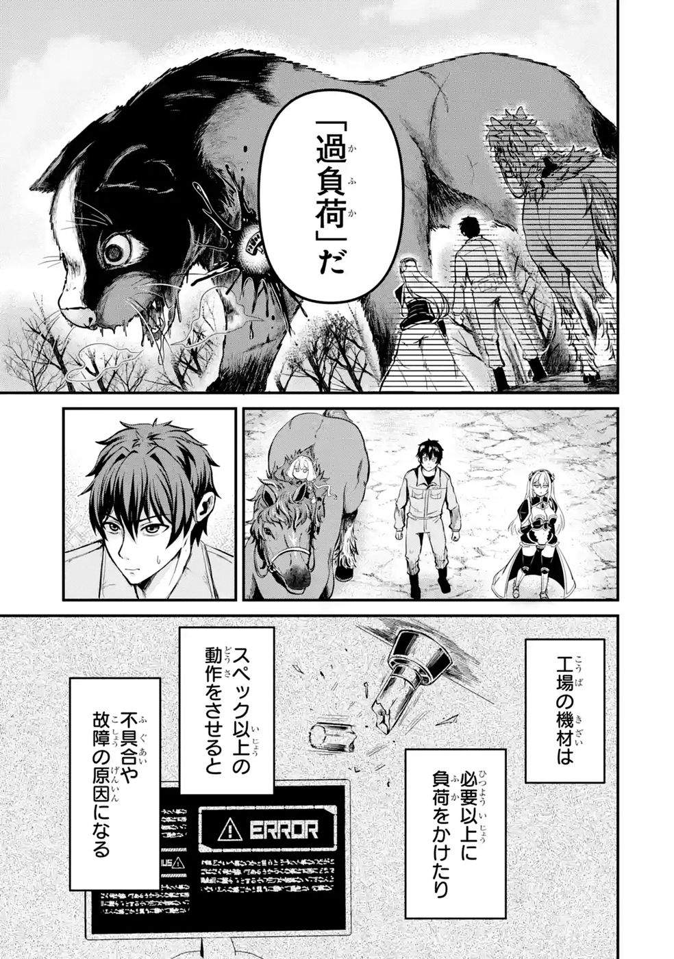 ISEKAI DE KAJI-SHIN NO CHIKARA WO ETA ORE, MEGAMI TO SLOW LIFE HAJIMEMASHITA Chapter 4 page 13 - nihonkuni.com
