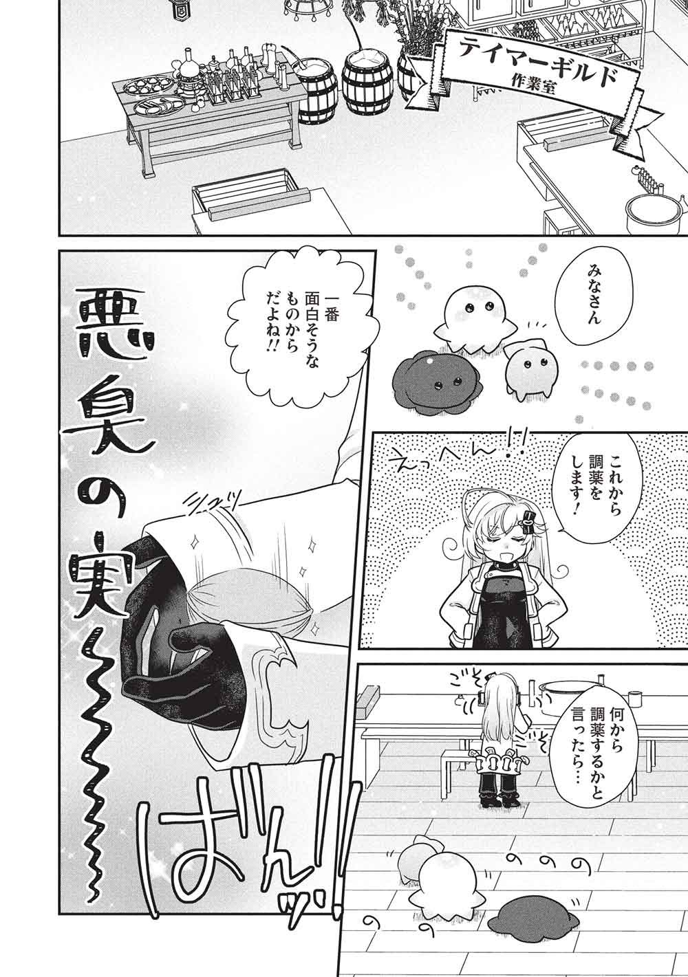 Read SLIME MASTER-CHAN NO VRMMO Chapter 8.1 [High Quality / Full] - Page 2 - nicomanga.com