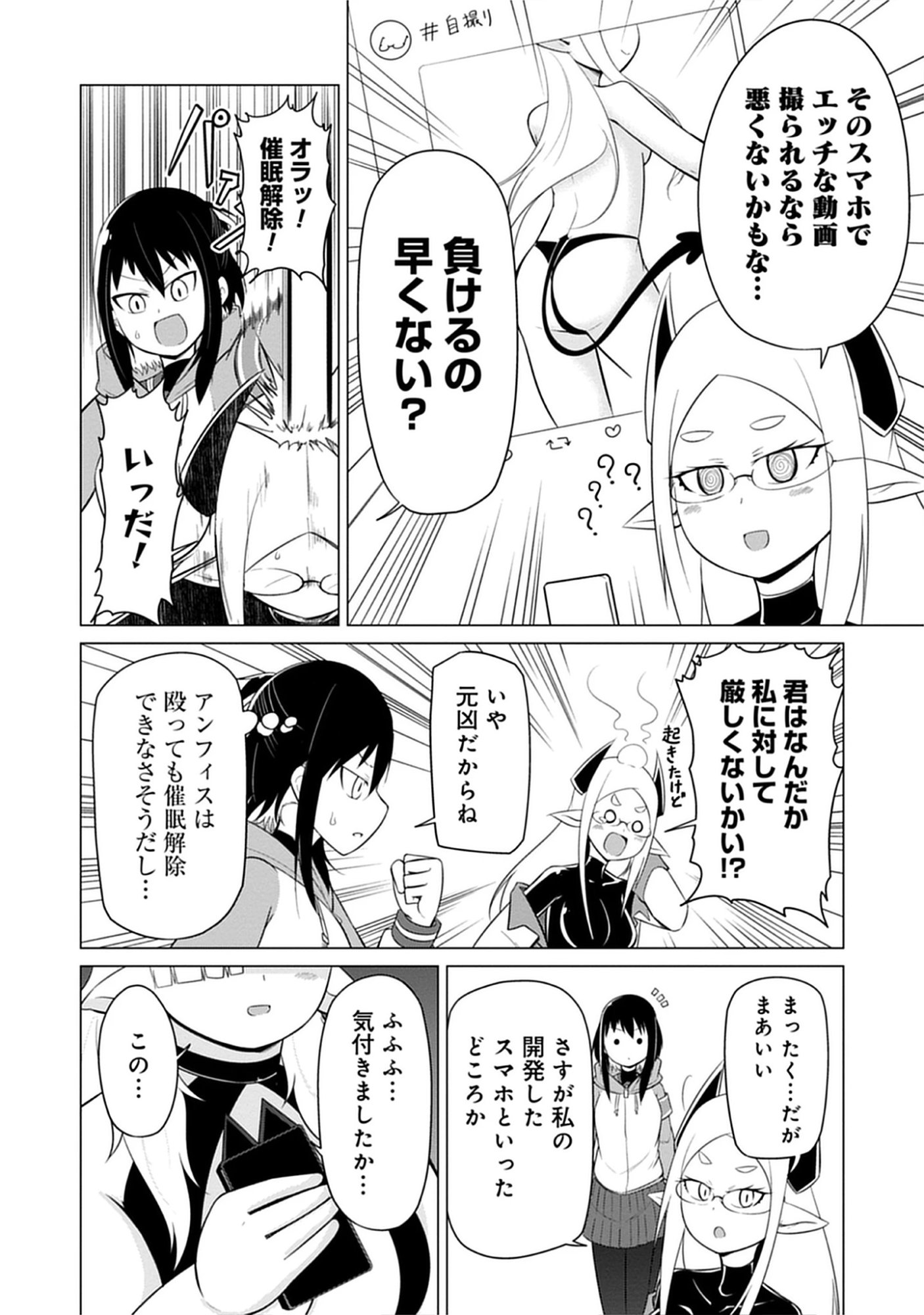 Read Kono Succubus Nanka Futoi Chapter 9 [High Quality / Full] - Page 8 - nicomanga.net