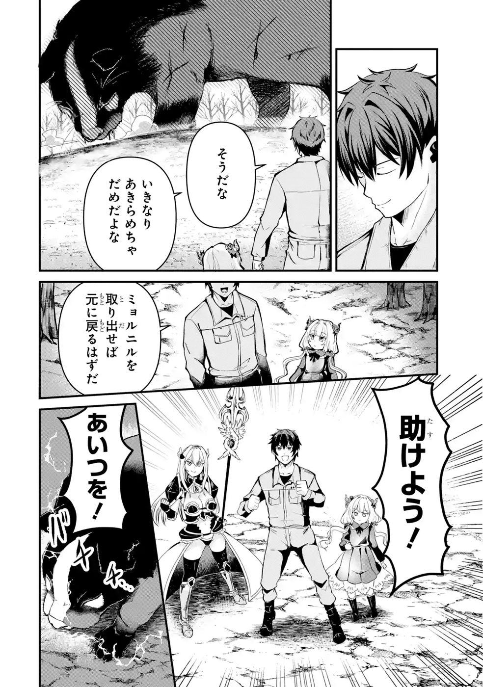 ISEKAI DE KAJI-SHIN NO CHIKARA WO ETA ORE, MEGAMI TO SLOW LIFE HAJIMEMASHITA Chapter 4 page 18 - nihonkuni.com