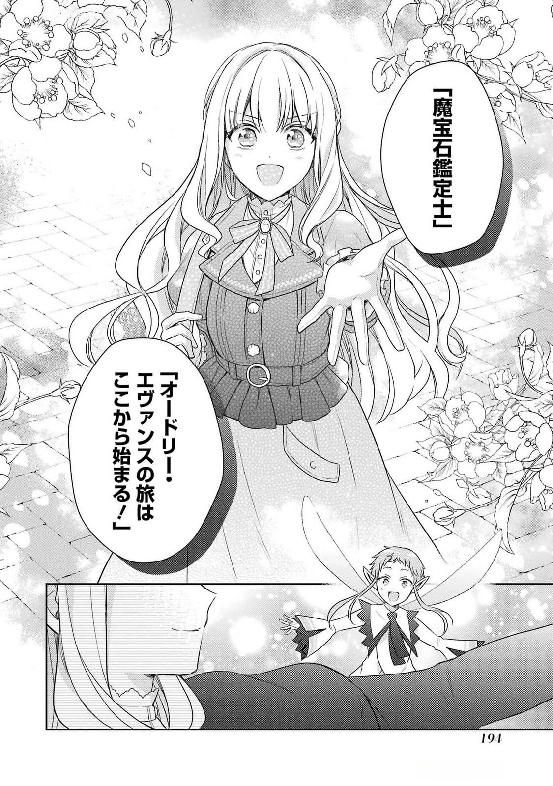 BOTSURAKU REIJOU NO OKI NI MESU MAMA: KONYAKU HAKI SARETA NODE HOUSEKI KANTEISHI TO SHITE DOKURITSU SHIMASU Chap 4 - Pic 38