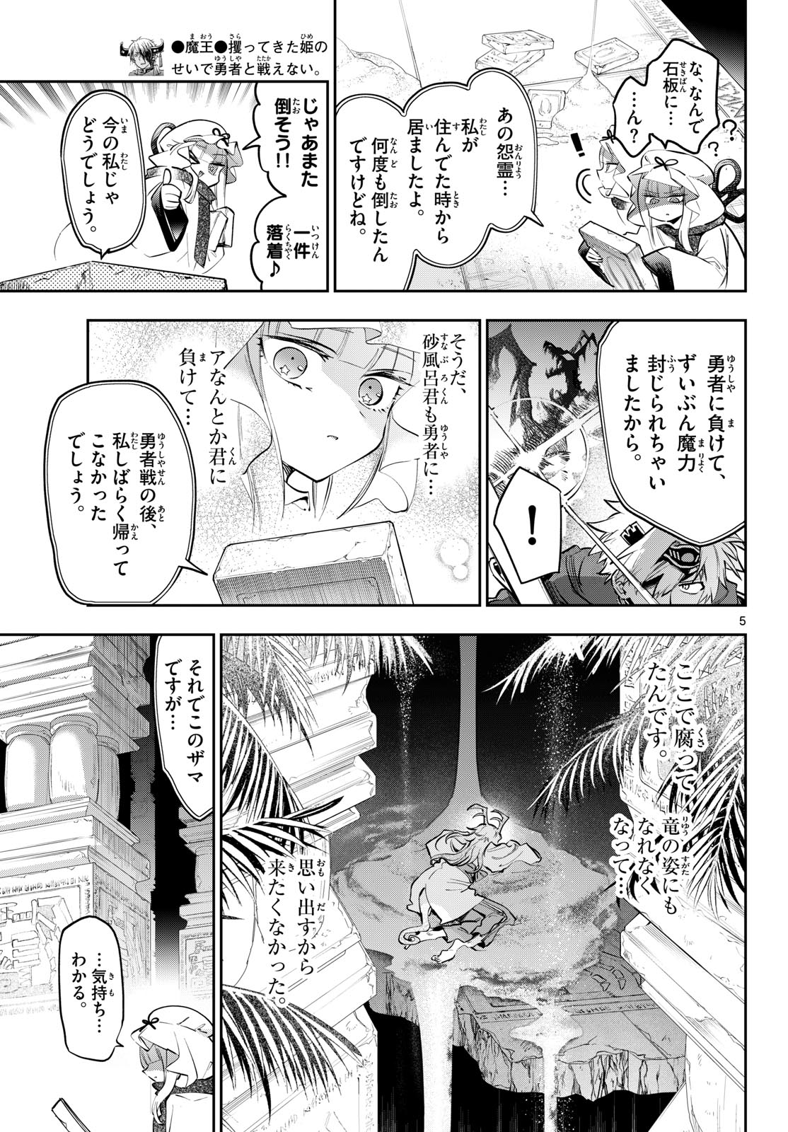 Sleepy Princess in the Demon Castle (Manga) Chapter 439 - Page 5
