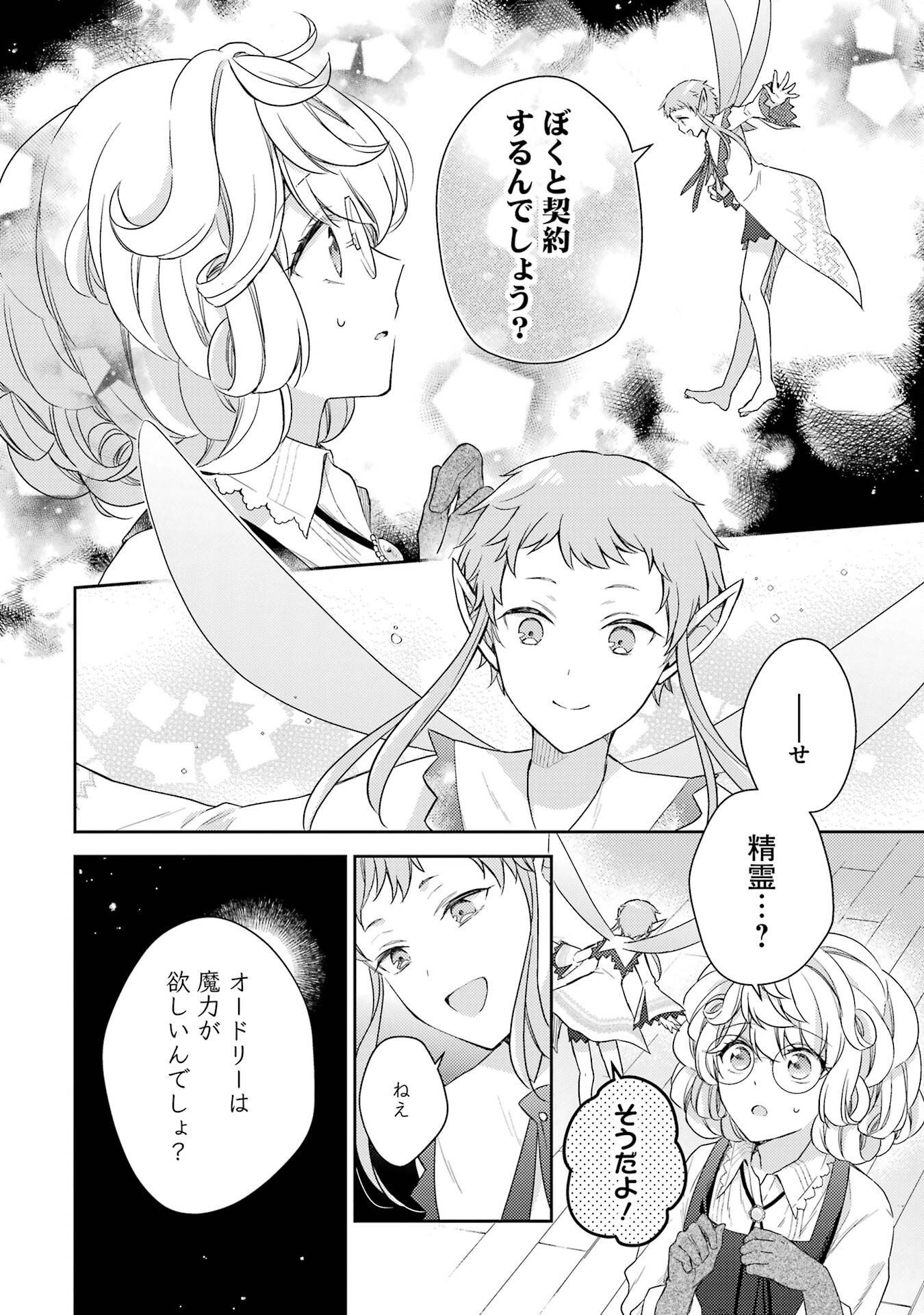BOTSURAKU REIJOU NO OKI NI MESU MAMA: KONYAKU HAKI SARETA NODE HOUSEKI KANTEISHI TO SHITE DOKURITSU SHIMASU Chap 1 - Pic 46