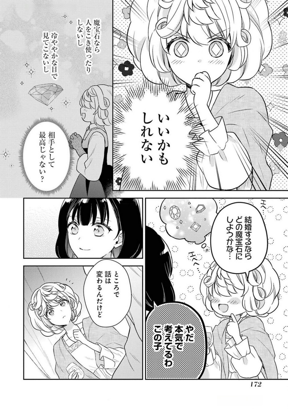 BOTSURAKU REIJOU NO OKI NI MESU MAMA: KONYAKU HAKI SARETA NODE HOUSEKI KANTEISHI TO SHITE DOKURITSU SHIMASU Chap 4 - Pic 16