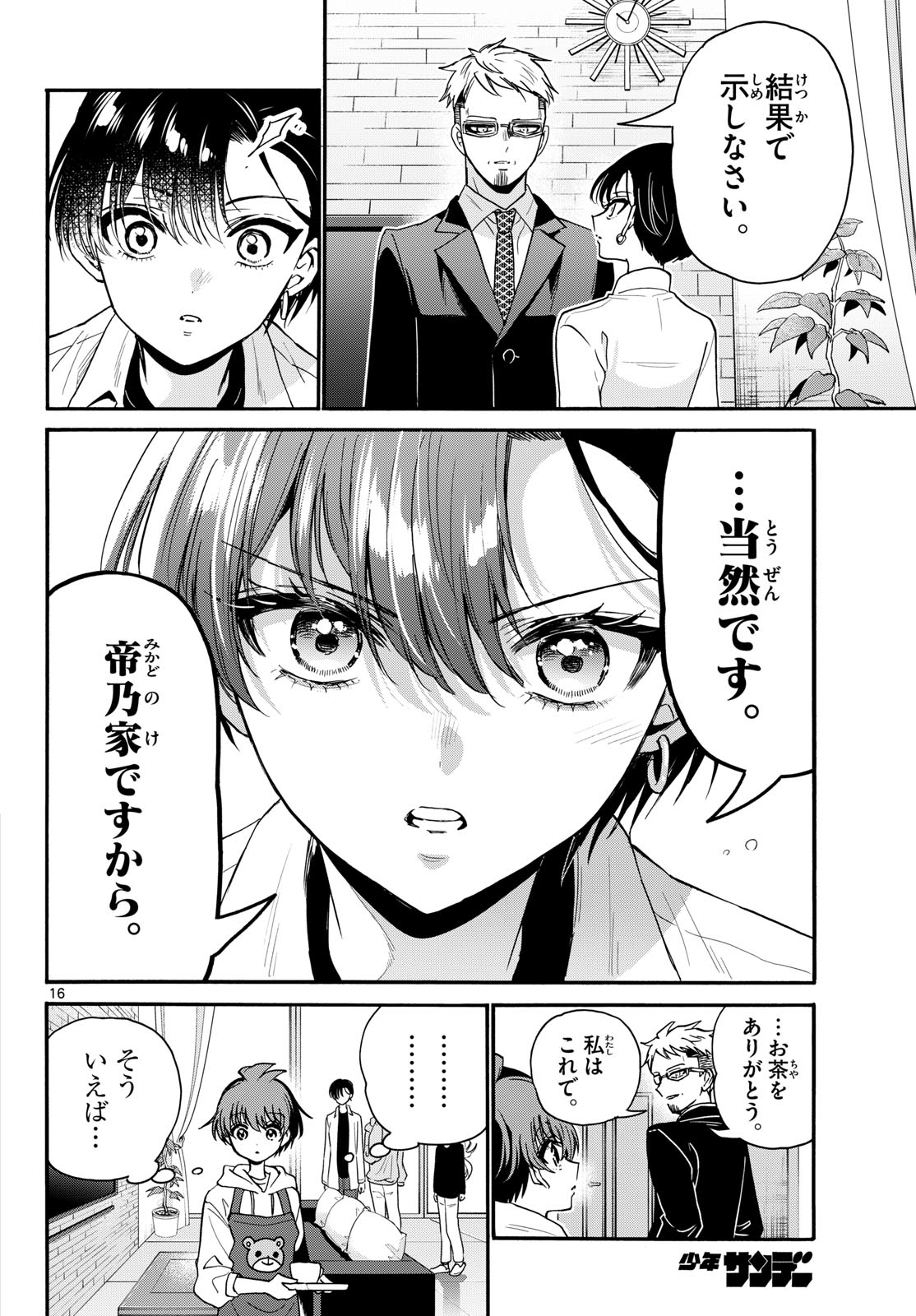 Read MIKADONO SANSHIMAI WA ANGAI, CHOROI. Chapter 204 [High Quality / Full] - Page 16 - nicomanga.net