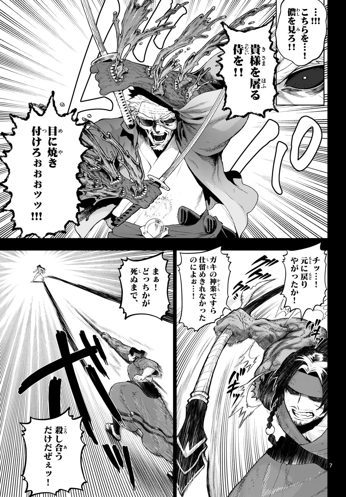 Read KAGURAI: KAGURA TO RAITO Chapter 47 [High Quality / Full] - Page 7 - nicomanga.net