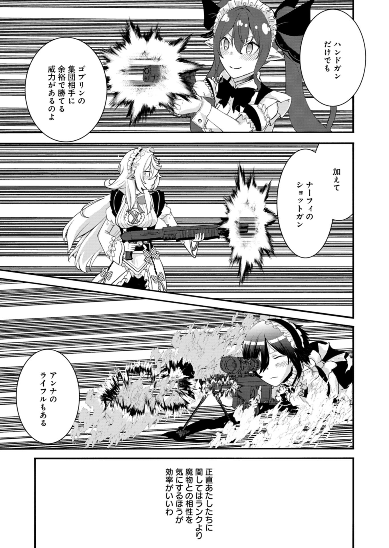 ORE NO SHOUKAN MAHOU GA OKASHII. ~ZAKO SUGIRU TO TSUIHOU SARETA SHOUKAN MAHOUTSUKAI NO ORE WA, GENDAI HEIKI WO SHOUKAN SHITE IKUSEI CHEAT DE MUSOU SURU~ RAW Chapter 4.2 page 17 - nihonkuni.com