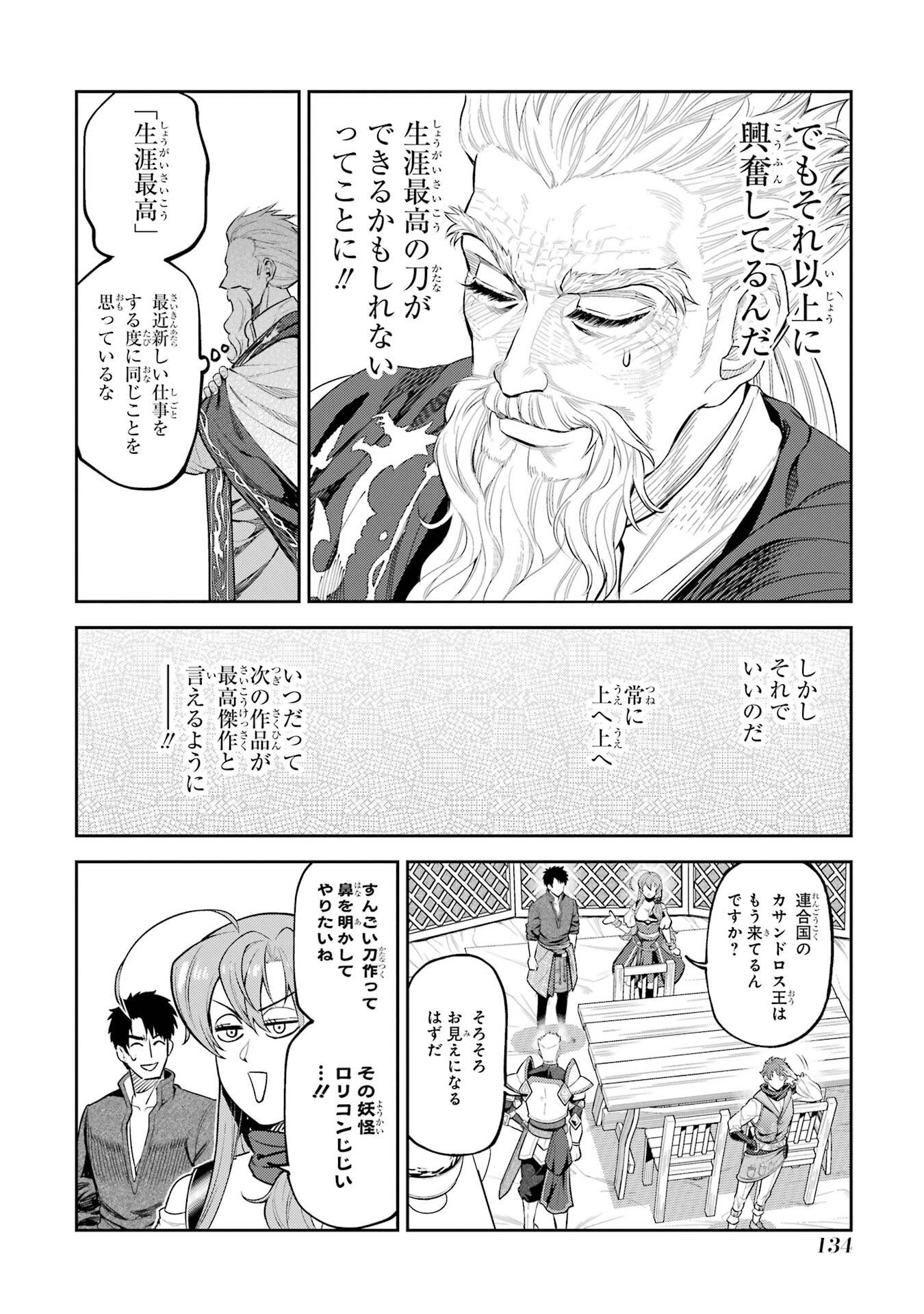 ISEKAI TOUSHOU NO MAKEN SEISAKU GURASHI (MANGA) Chapter 16 page 16 - nihonkuni.com