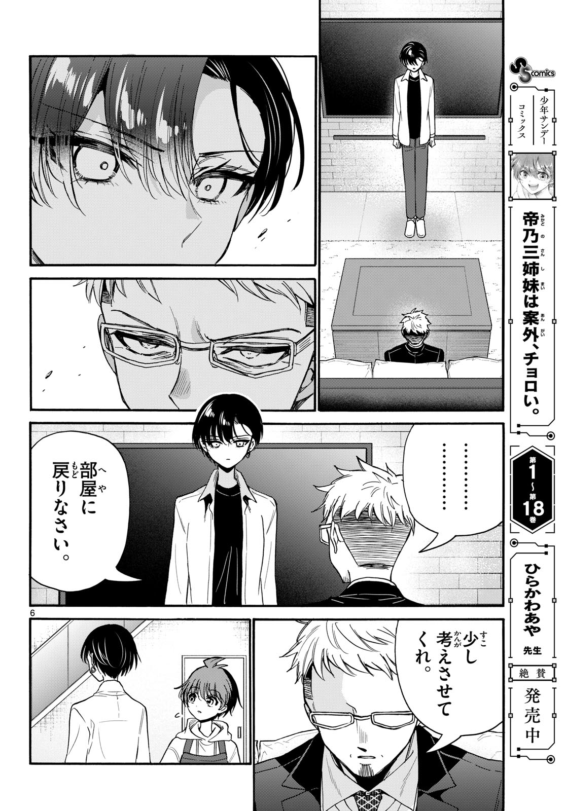 Read MIKADONO SANSHIMAI WA ANGAI, CHOROI. Chapter 204 [High Quality / Full] - Page 6 - nicomanga.net