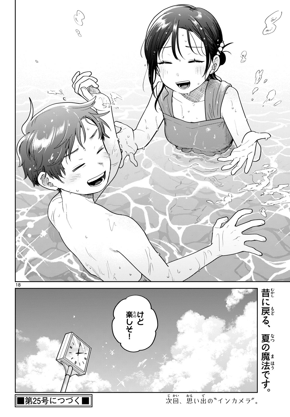 Read FUTARI BUS Chapter 30 [High Quality / Full] - Page 18 - nicomanga.com