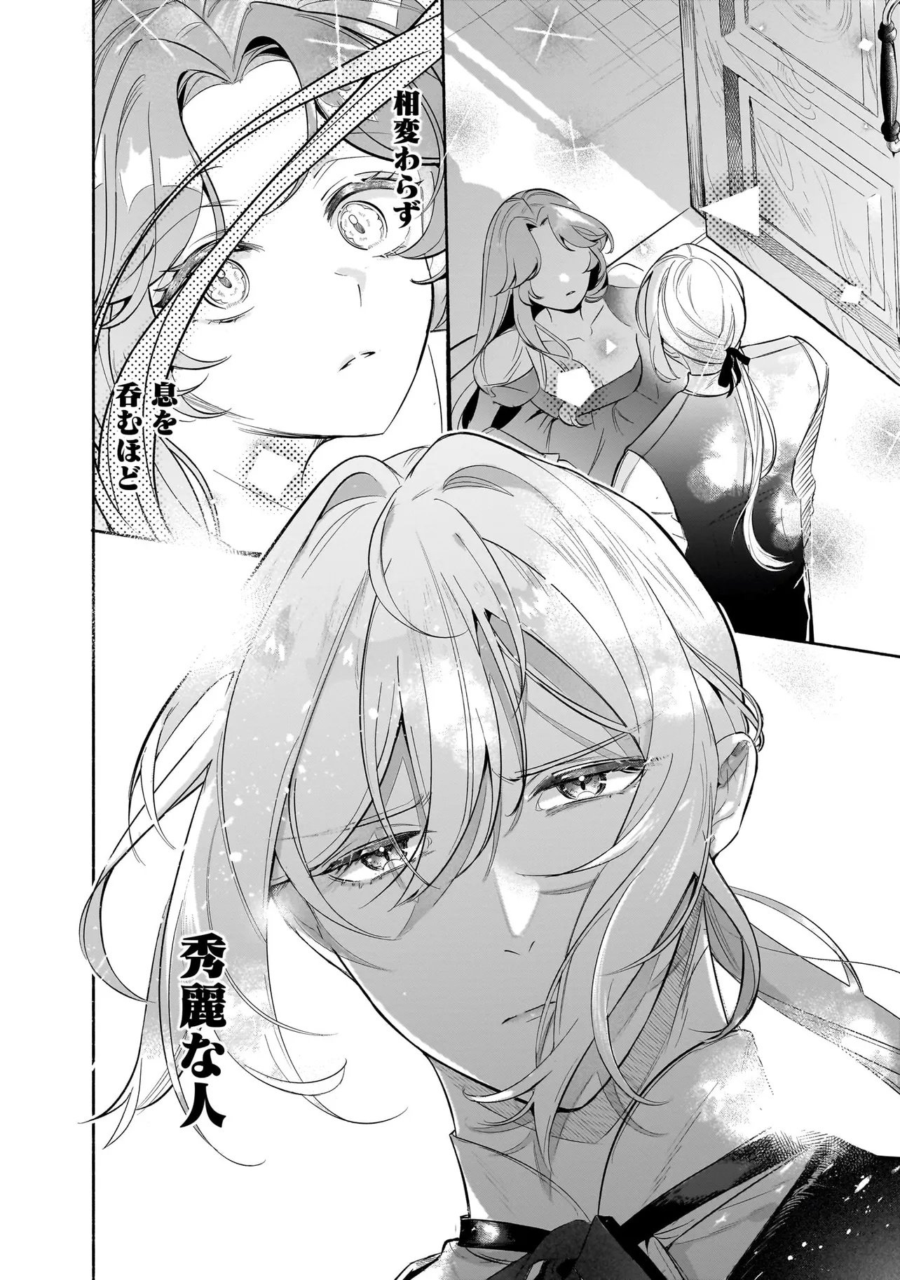 TEKIKOKU DE REIGUU SARETA KOUJO-SAMA WA OTTO NO AI NI KIZUKANAI Chapter 3.1 page 6 - nihonkuni.com