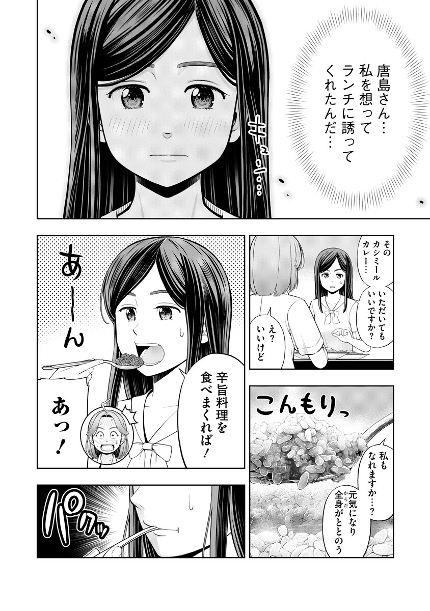 Read KARAUMA DAISUKI KARASHIMA-SAN! Chapter 1 [High Quality / Full] - Page 14 - nicomanga.com