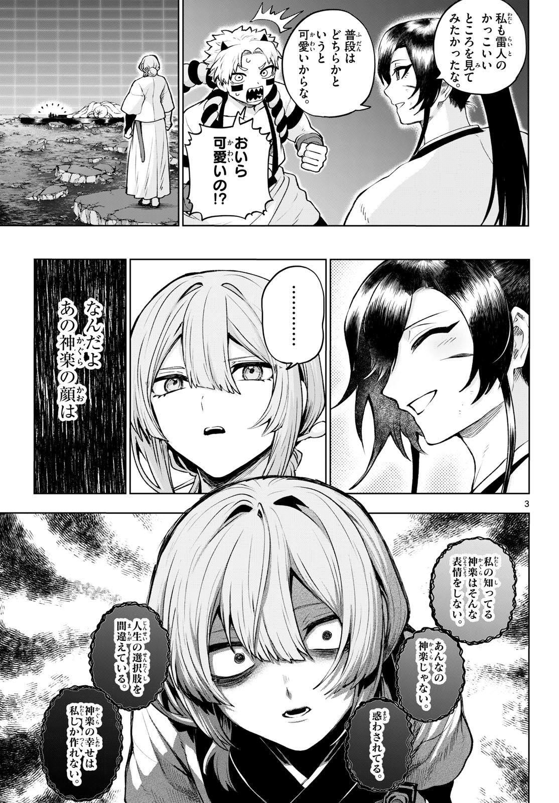 Read KAGURAI: KAGURA TO RAITO Chapter 47 [High Quality / Full] - Page 3 - nicomanga.net