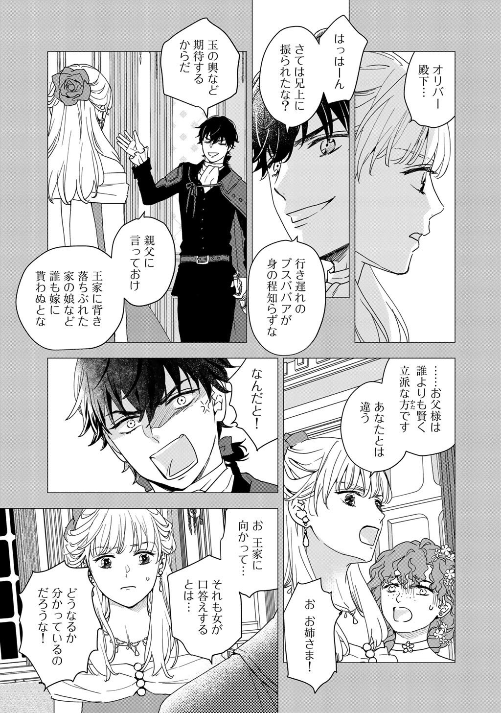 28-SAI OL, AKUYAKU OUJI WO HAJIMEMASHITA: FUJIYUU NA ISEKAI WO KAIKAKU SHIMASU! Chapter 1 page 21 - nihonkuni.com